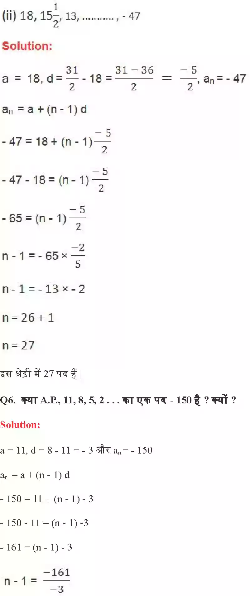 UP Board Solution 10 Maths 5. समांतर श्रेढि़याँ Image 15