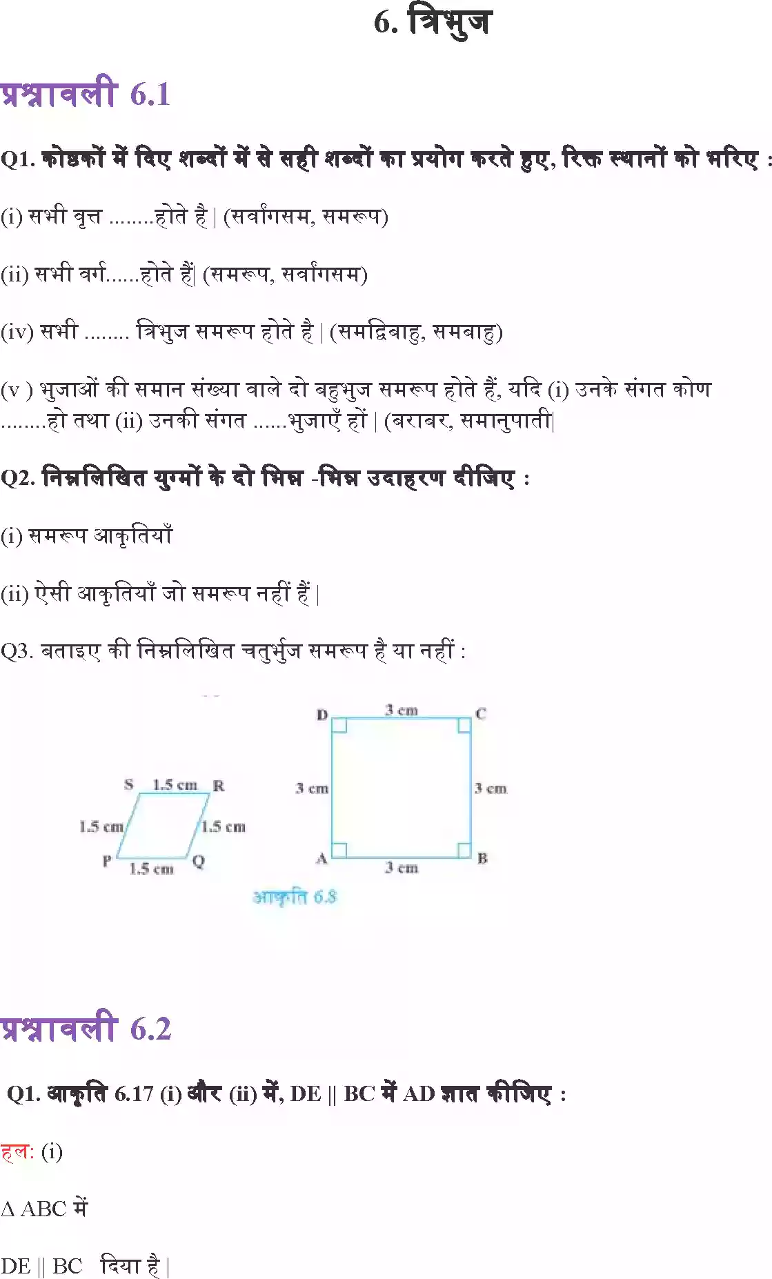 UP Board Solution 10 Maths 6. त्रिभुज Image 1