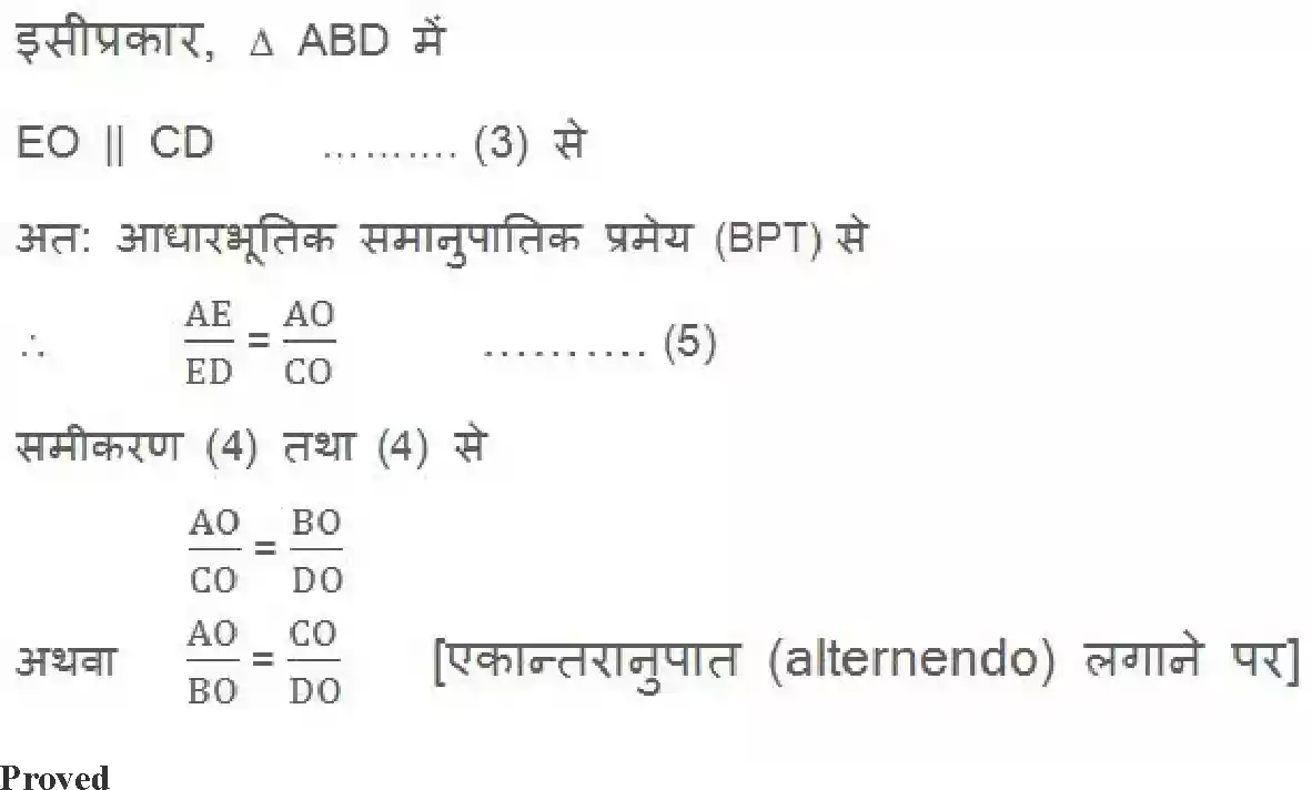 UP Board Solution 10 Maths 6. त्रिभुज Image 12