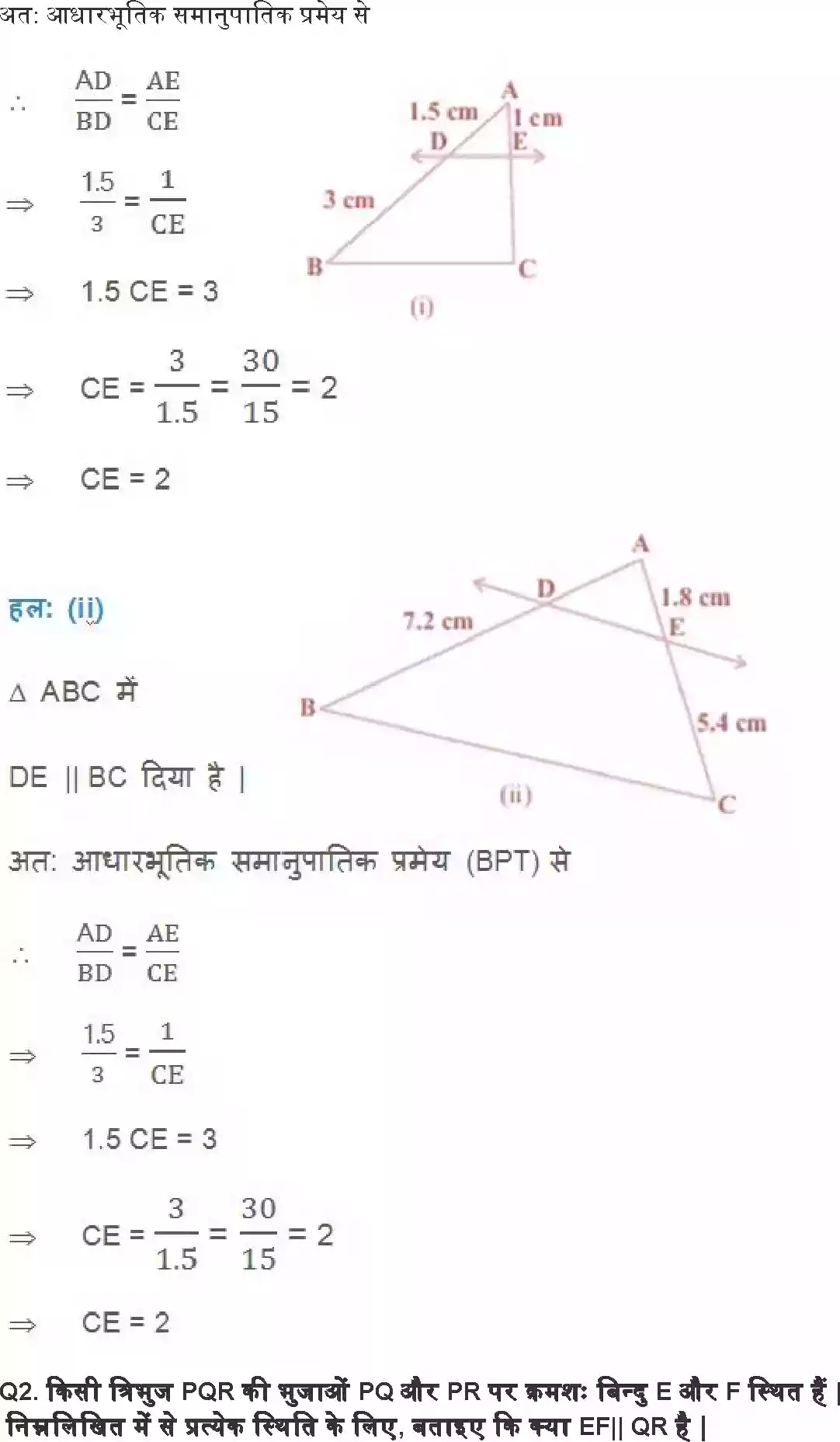 UP Board Solution 10 Maths 6. त्रिभुज Image 2