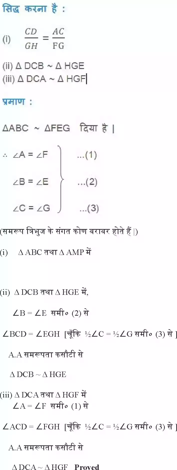 UP Board Solution 10 Maths 6. त्रिभुज Image 26