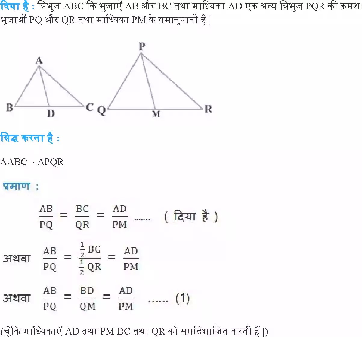 UP Board Solution 10 Maths 6. त्रिभुज Image 28
