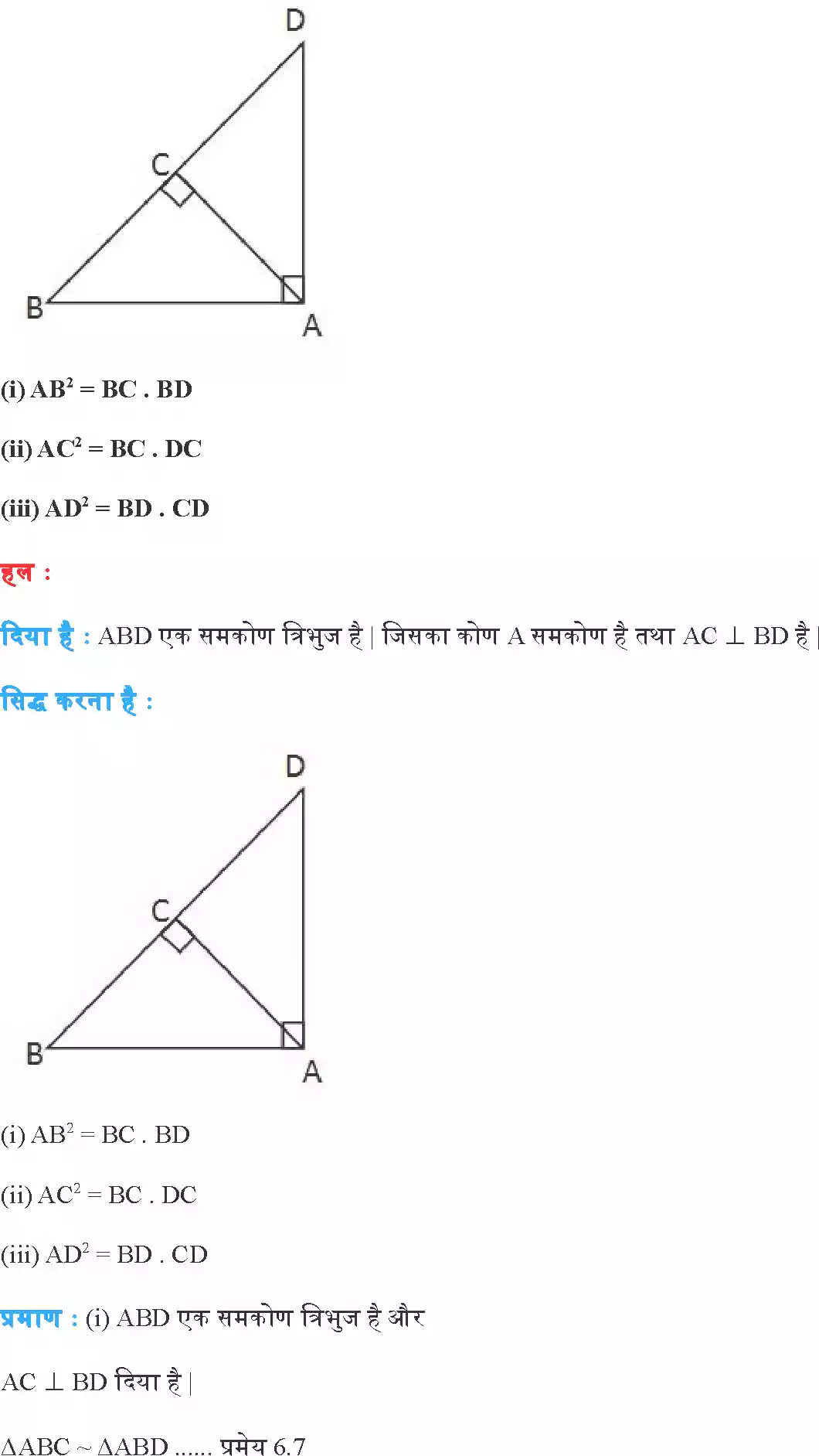 UP Board Solution 10 Maths 6. त्रिभुज Image 40