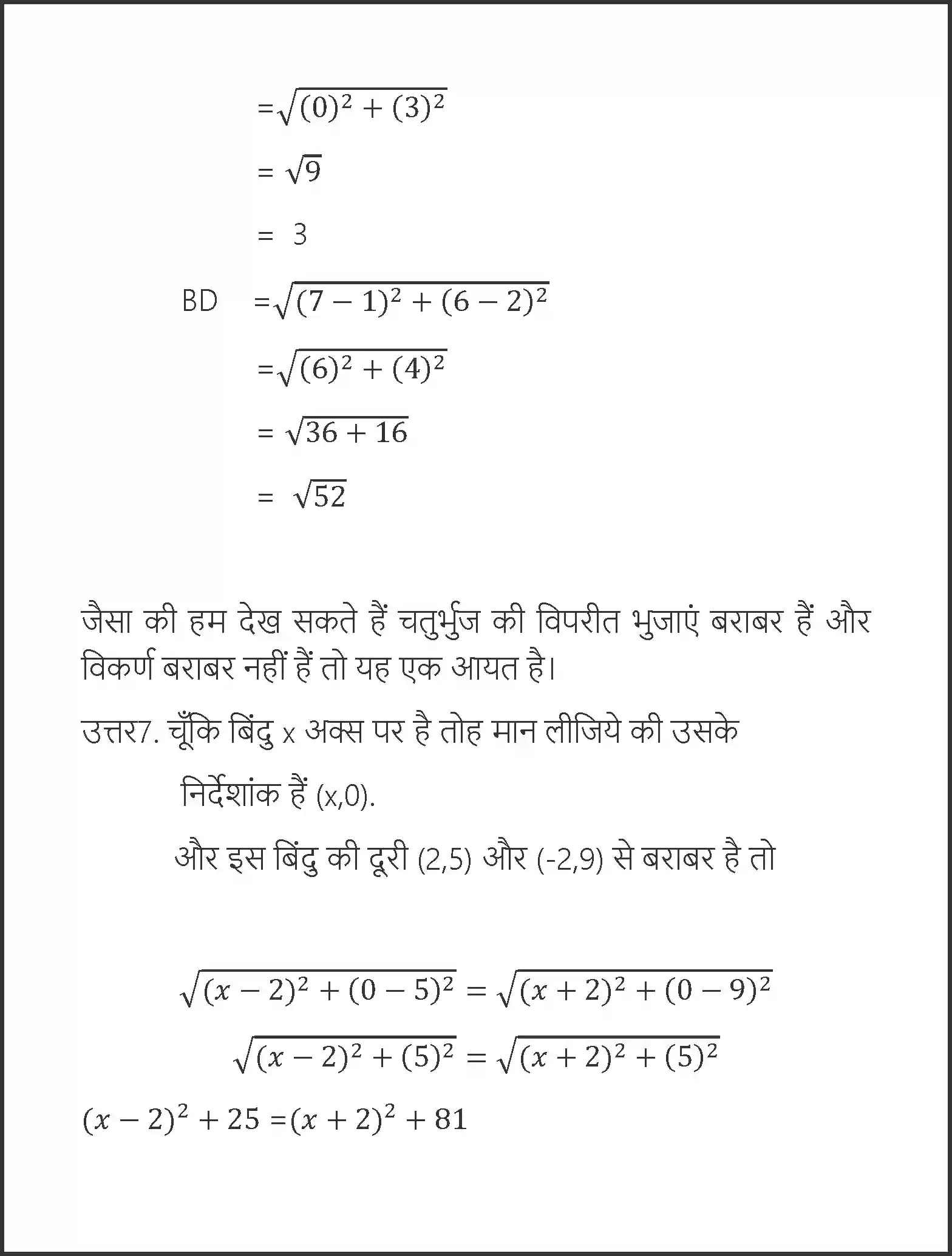 UP Board Solution 10 Maths 7. निर्देशांक ज्यामिति Image 11