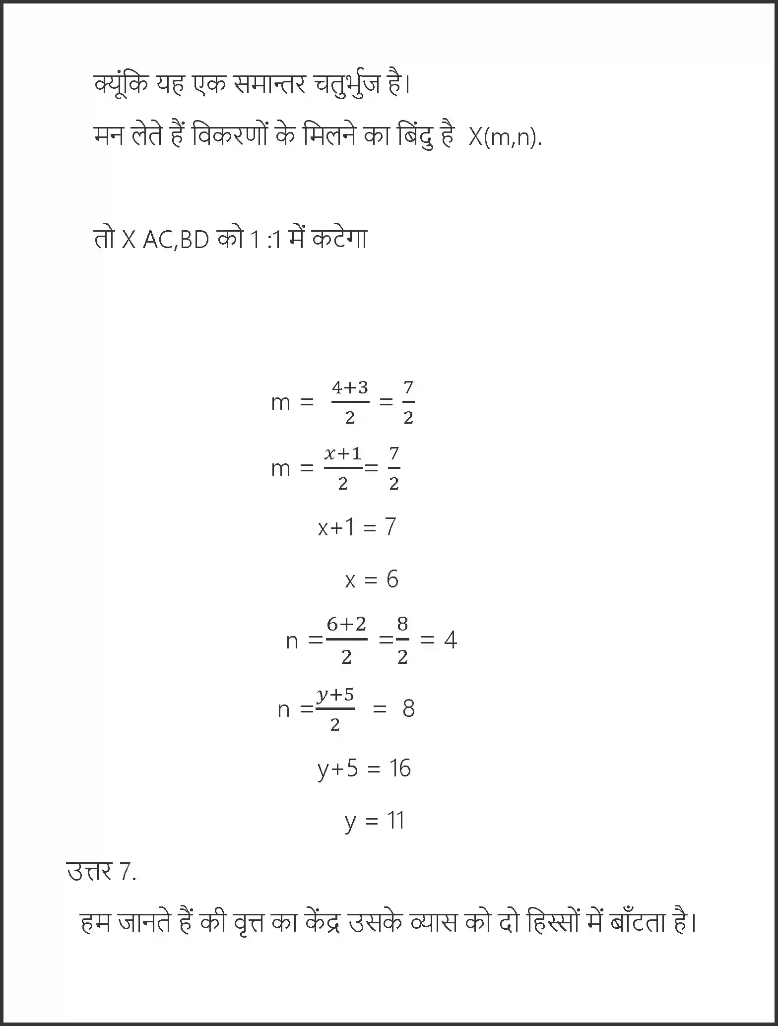 UP Board Solution 10 Maths 7. निर्देशांक ज्यामिति Image 22