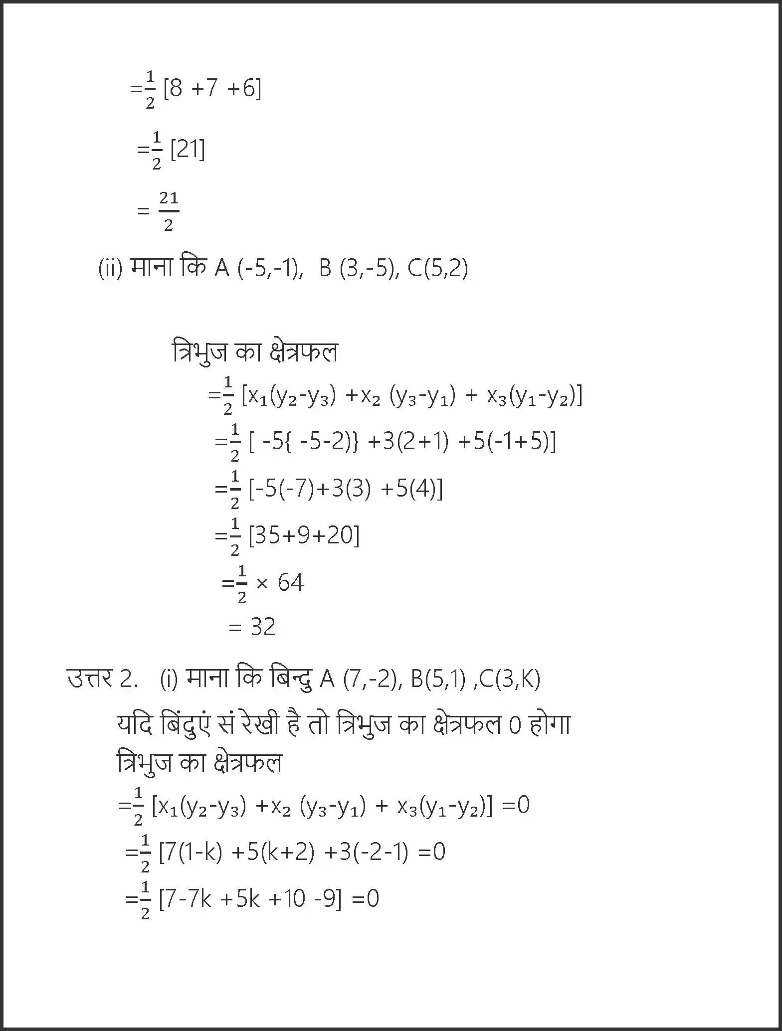 UP Board Solution 10 Maths 7. निर्देशांक ज्यामिति Image 30