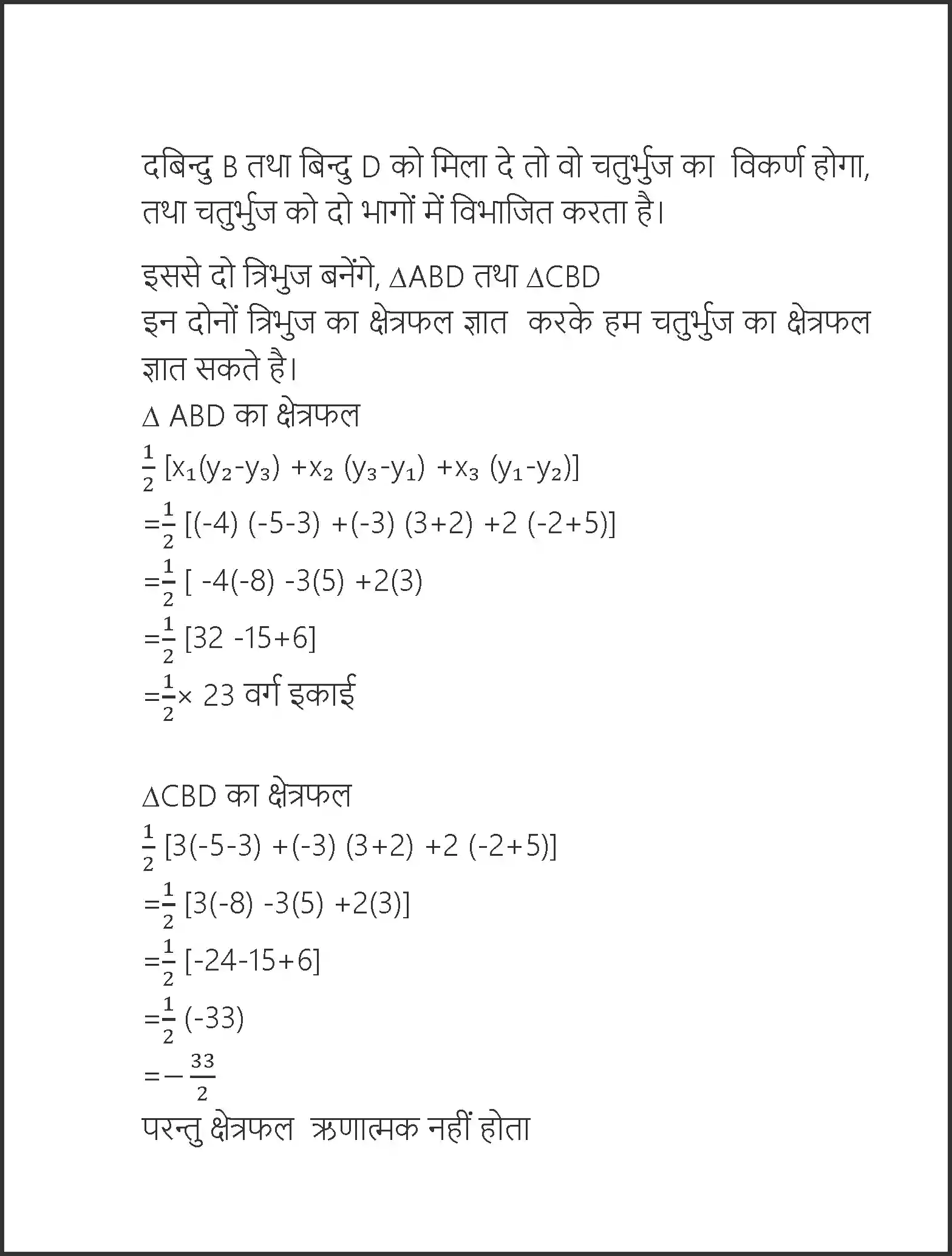 UP Board Solution 10 Maths 7. निर्देशांक ज्यामिति Image 34
