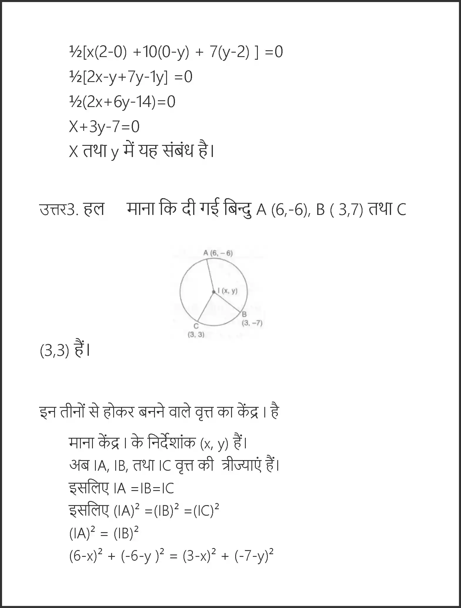 UP Board Solution 10 Maths 7. निर्देशांक ज्यामिति Image 41