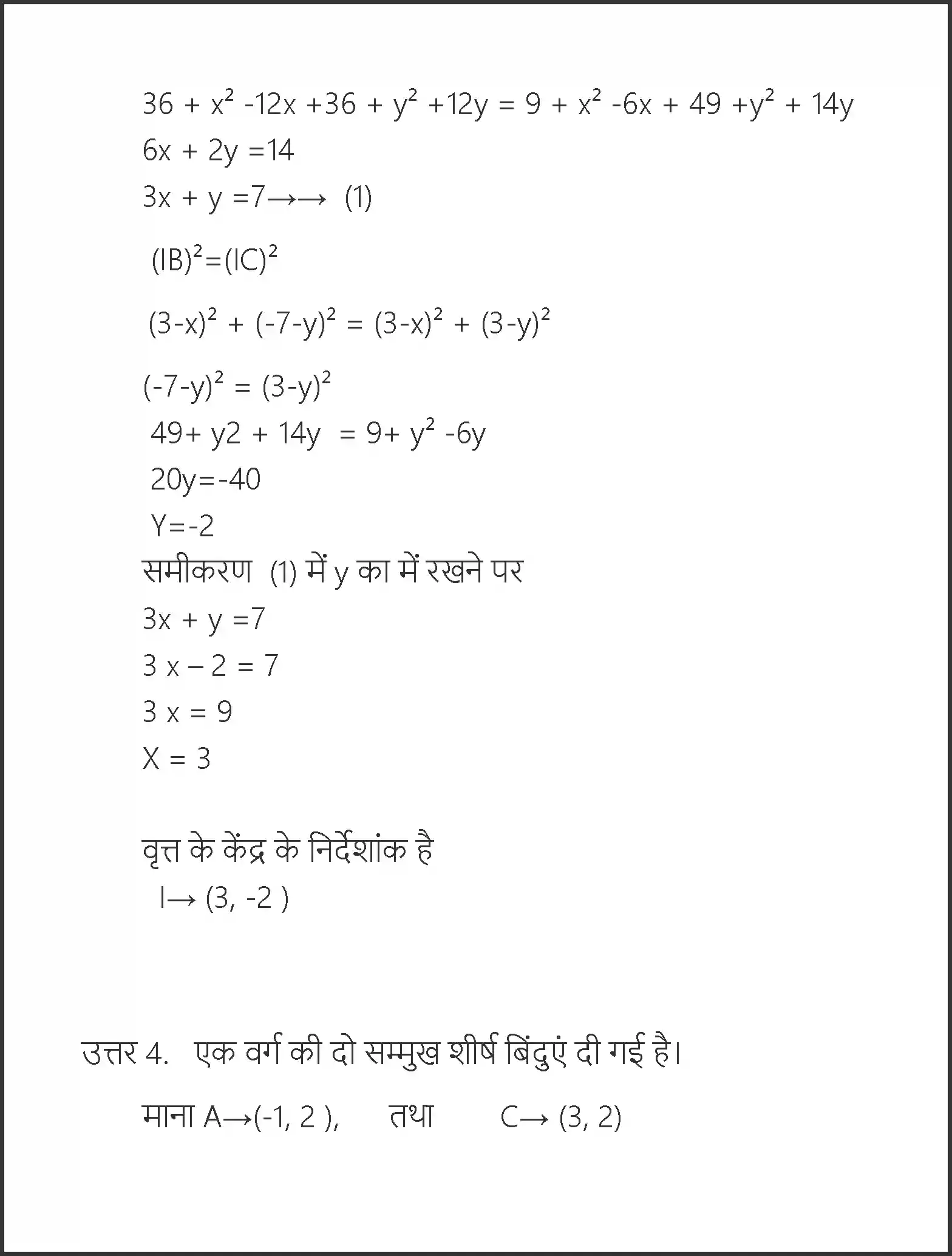 UP Board Solution 10 Maths 7. निर्देशांक ज्यामिति Image 42