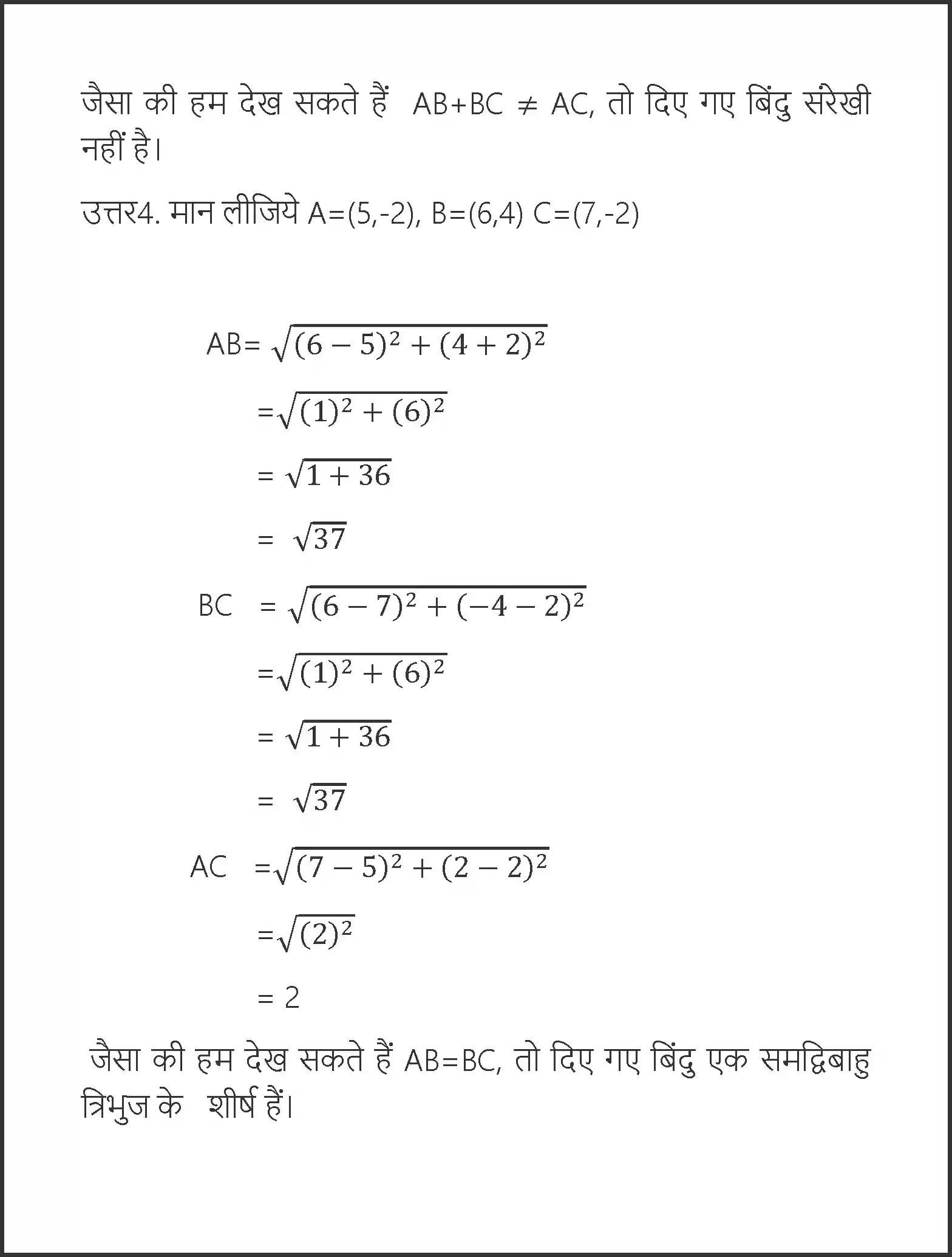 UP Board Solution 10 Maths 7. निर्देशांक ज्यामिति Image 5