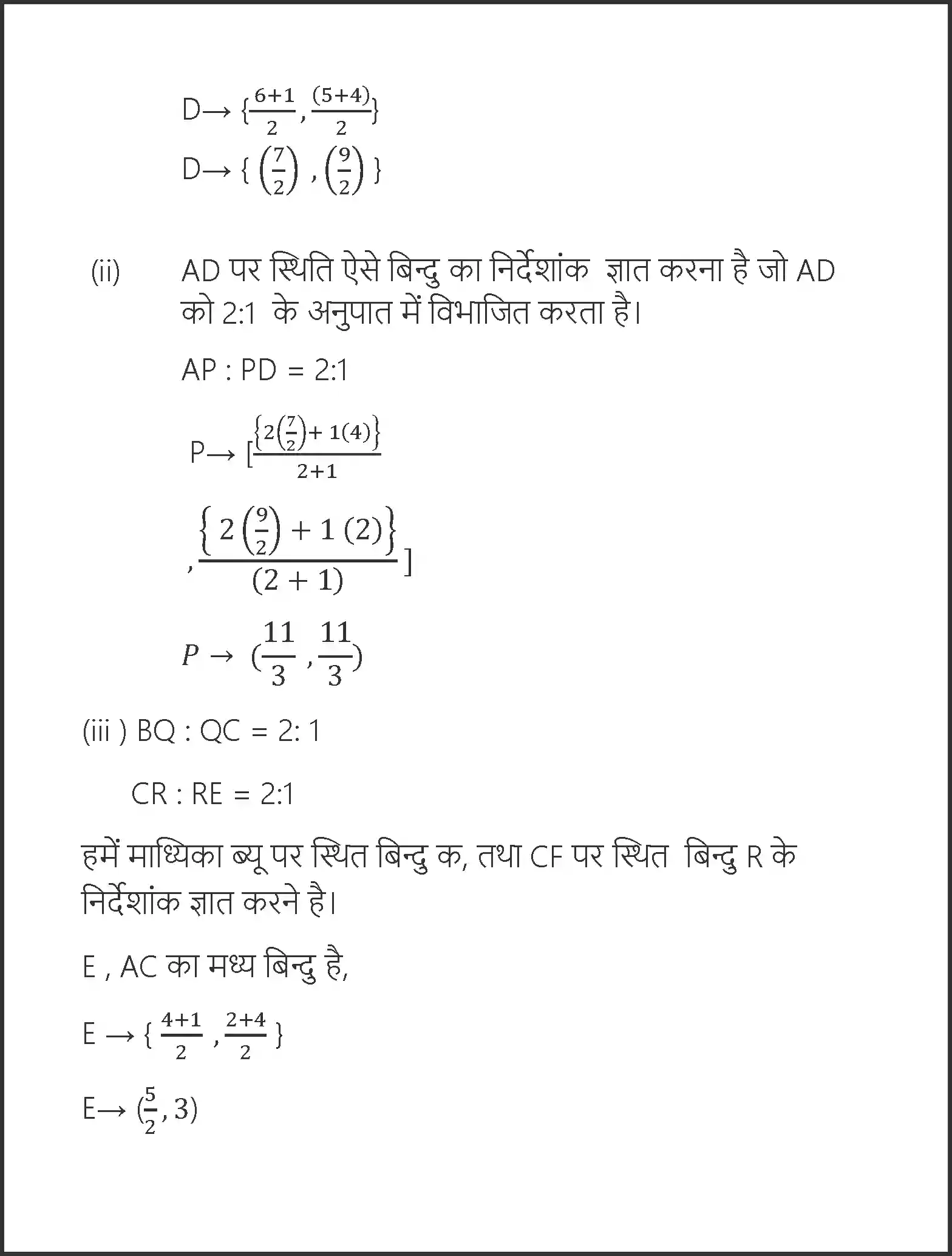 UP Board Solution 10 Maths 7. निर्देशांक ज्यामिति Image 51