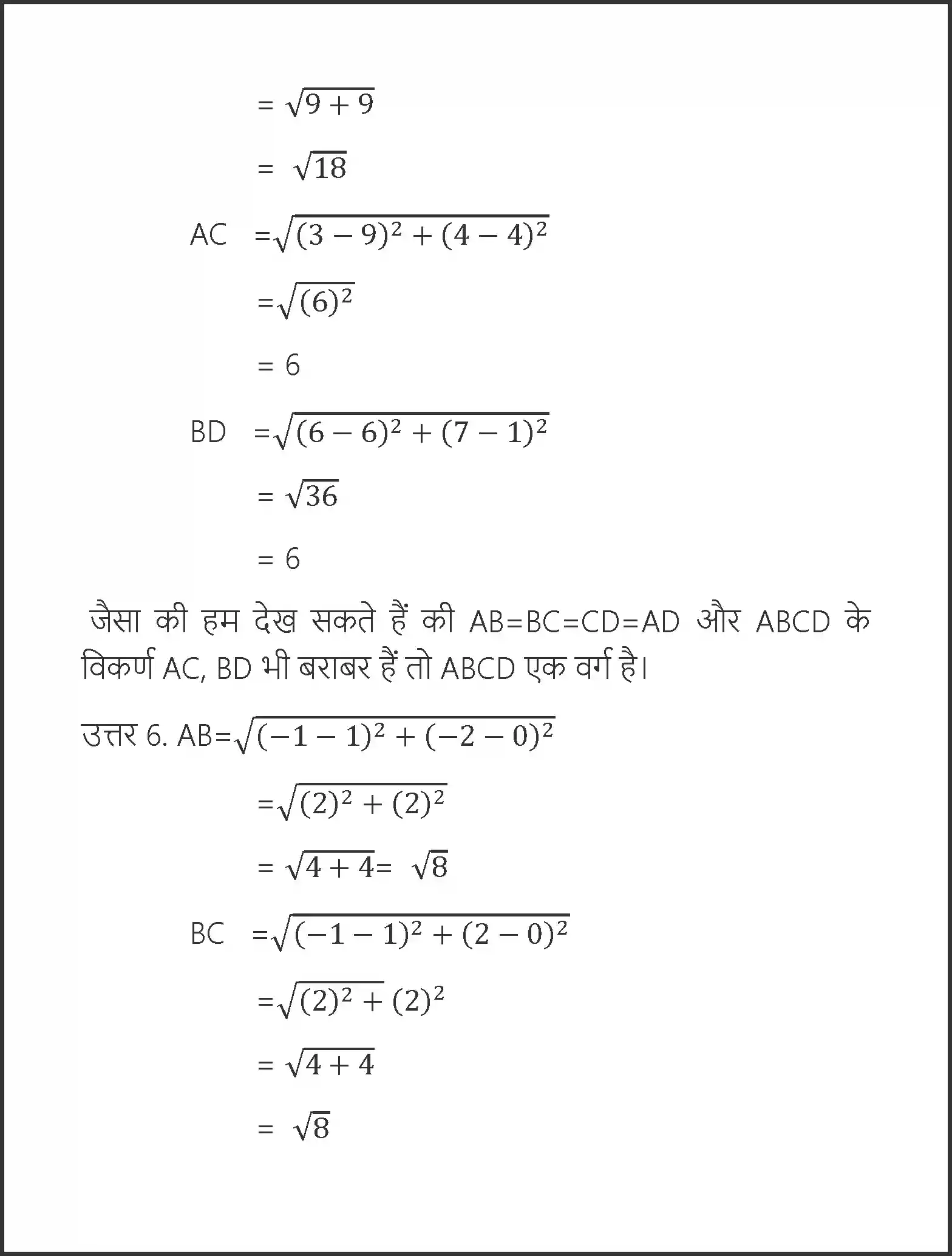 UP Board Solution 10 Maths 7. निर्देशांक ज्यामिति Image 7