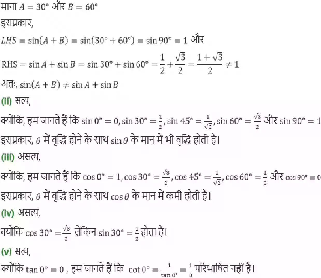 UP Board Solution 10 Maths 8. त्रिकोणमिति का परिचय Image 15