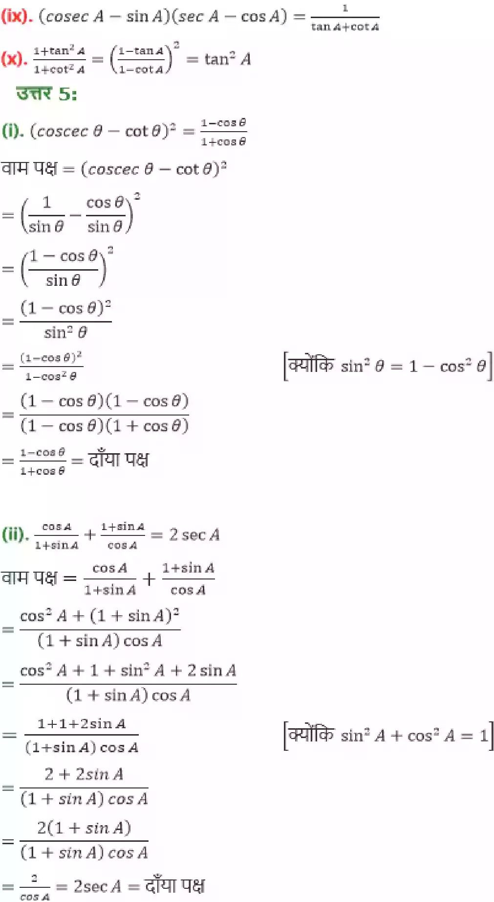 UP Board Solution 10 Maths 8. त्रिकोणमिति का परिचय Image 25