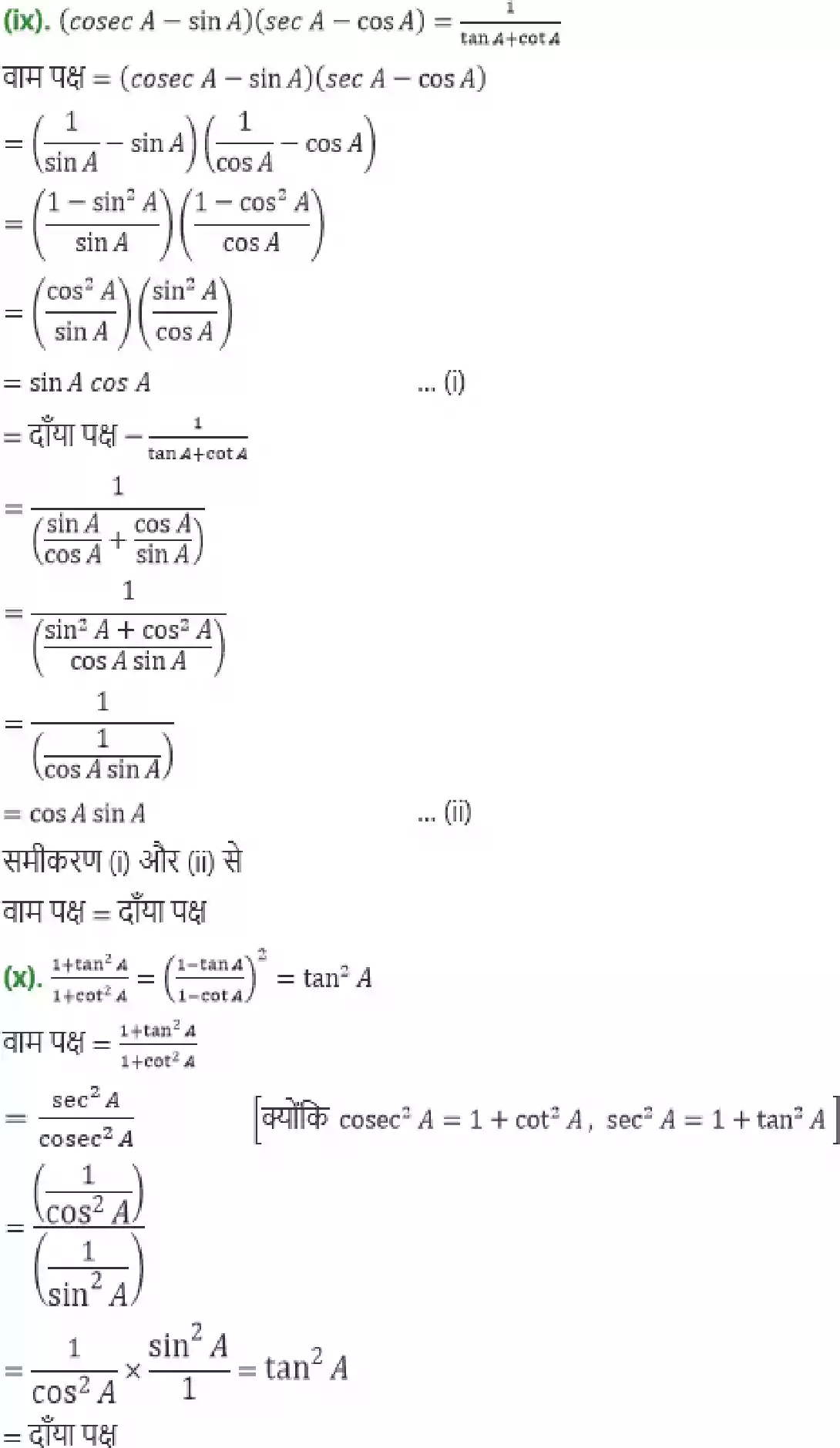 UP Board Solution 10 Maths 8. त्रिकोणमिति का परिचय Image 29