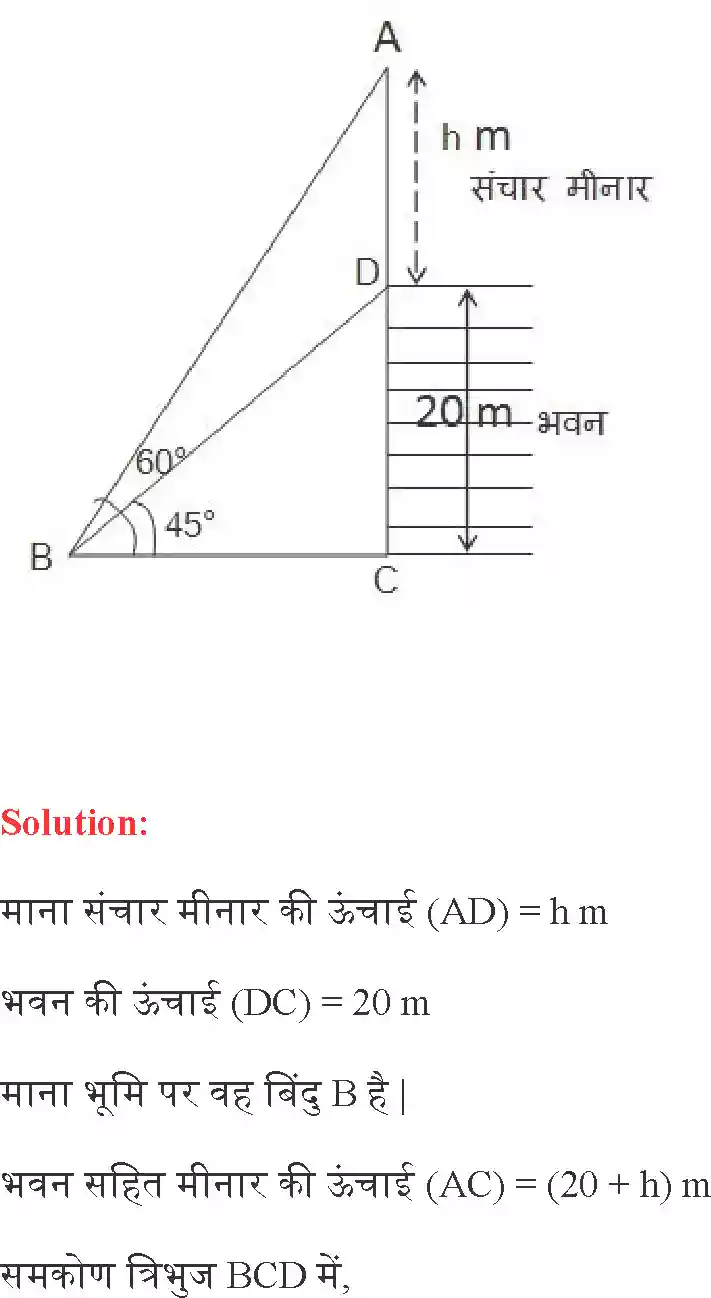UP Board Solution 10 Maths 9. त्रिकोणमिति के कुछ अनुप्रयोग Image 10