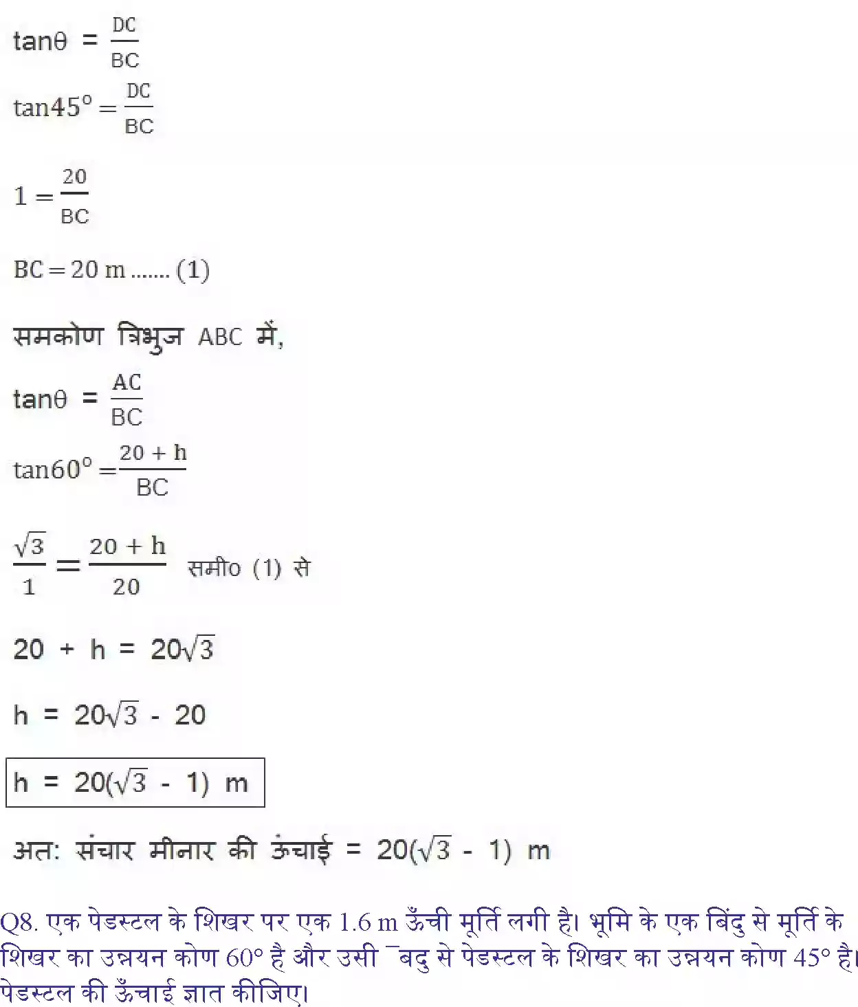 UP Board Solution 10 Maths 9. त्रिकोणमिति के कुछ अनुप्रयोग Image 11