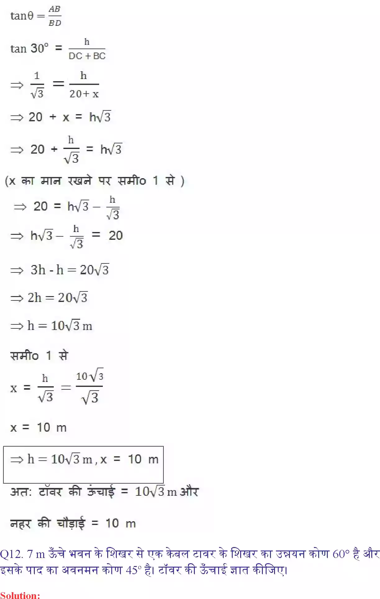 UP Board Solution 10 Maths 9. त्रिकोणमिति के कुछ अनुप्रयोग Image 20