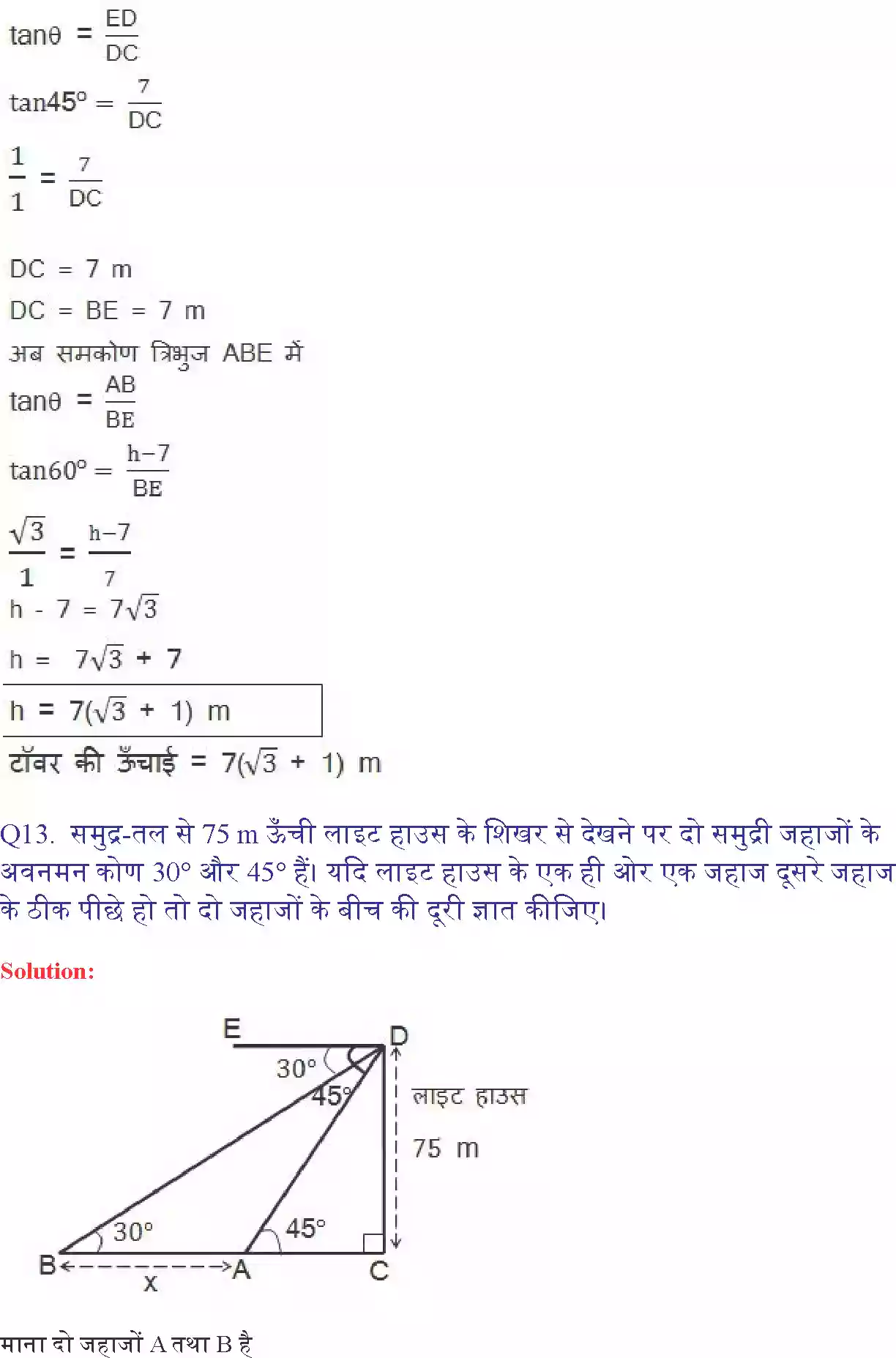 UP Board Solution 10 Maths 9. त्रिकोणमिति के कुछ अनुप्रयोग Image 22