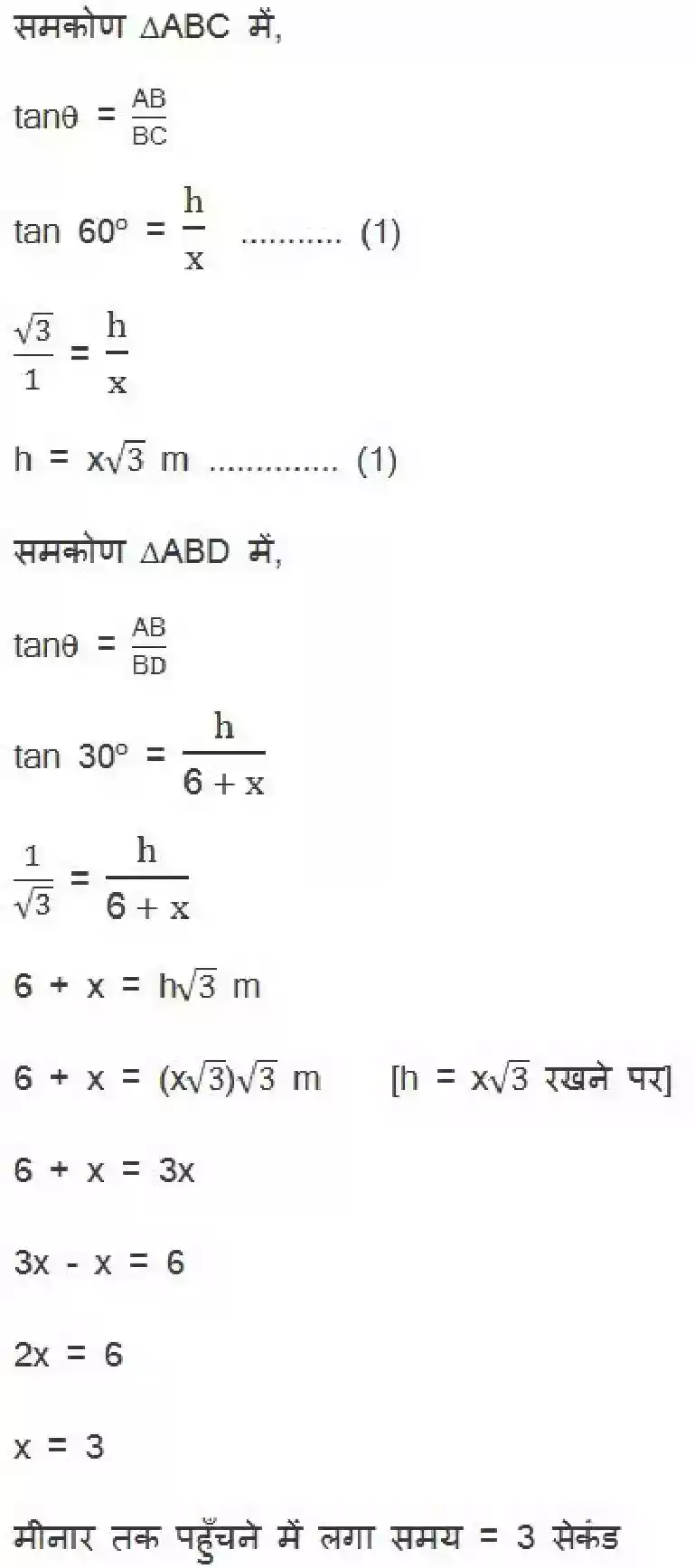 UP Board Solution 10 Maths 9. त्रिकोणमिति के कुछ अनुप्रयोग Image 27