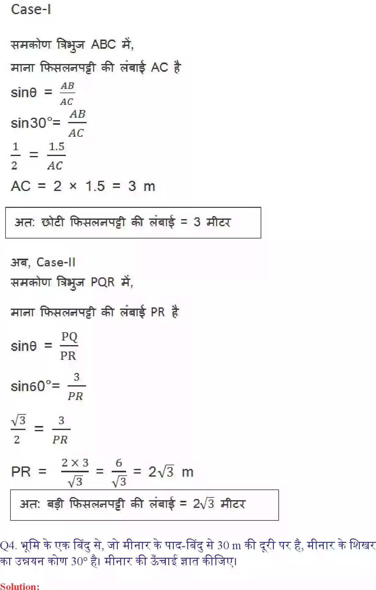 UP Board Solution 10 Maths 9. त्रिकोणमिति के कुछ अनुप्रयोग Image 5