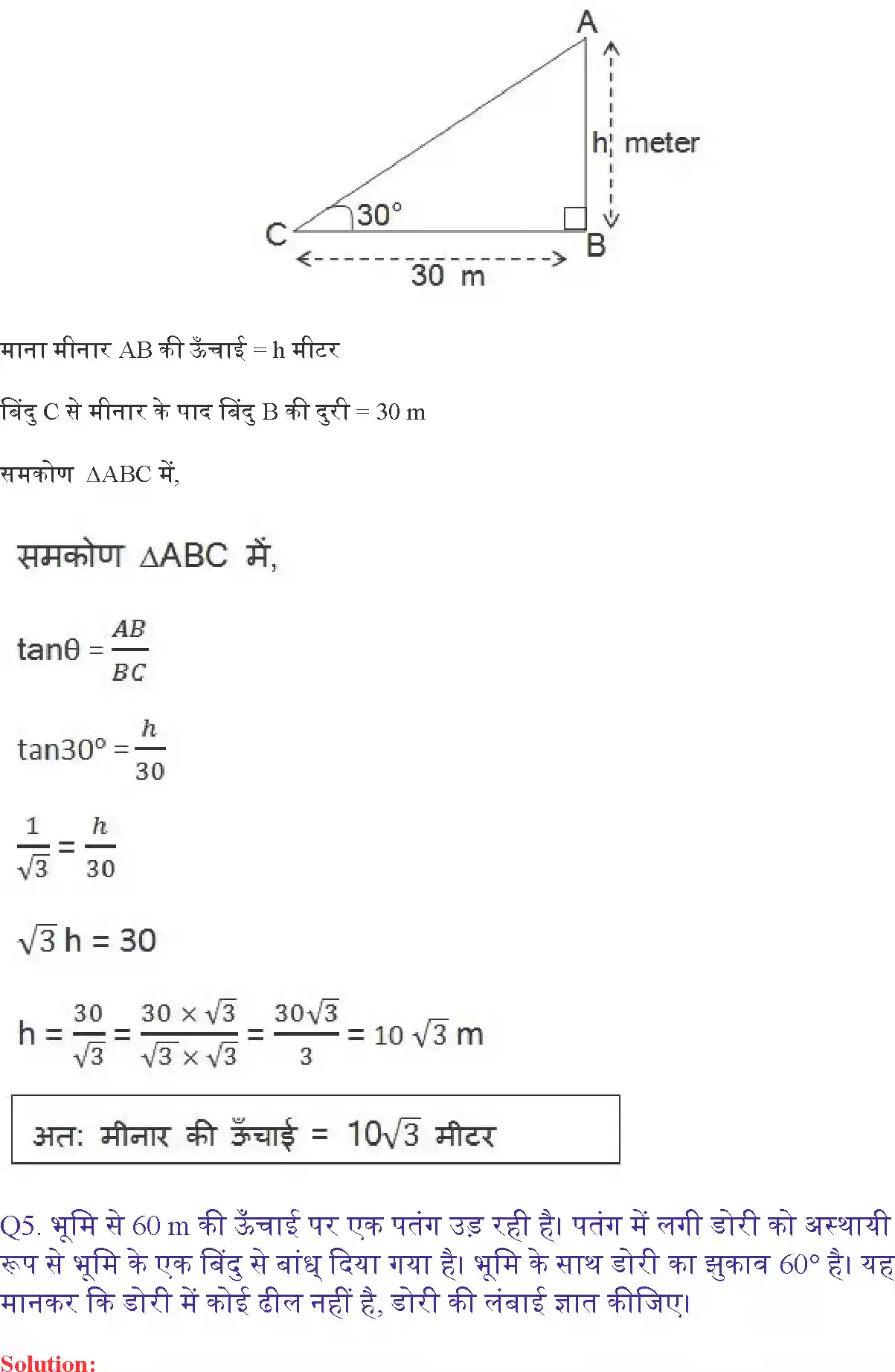 UP Board Solution 10 Maths 9. त्रिकोणमिति के कुछ अनुप्रयोग Image 6