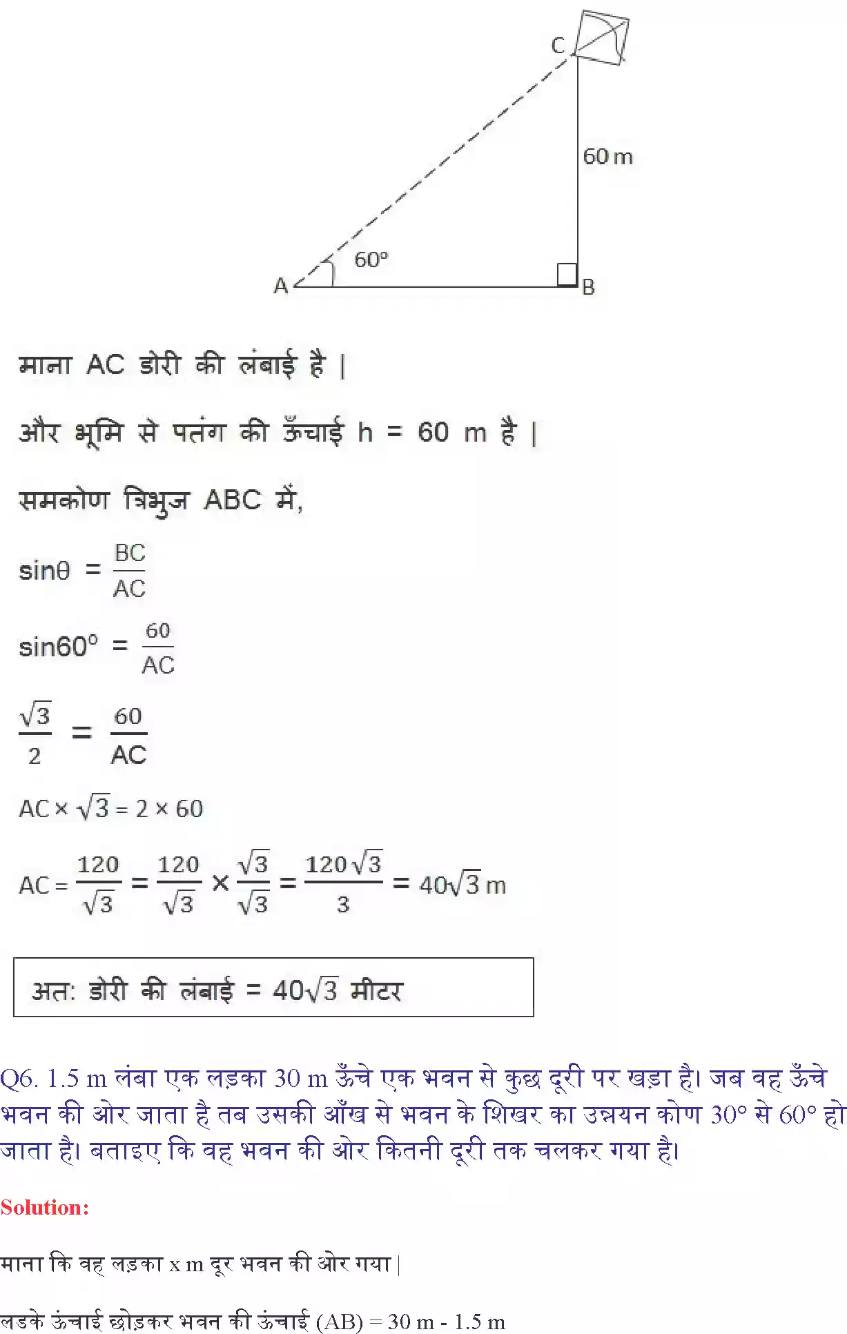 UP Board Solution 10 Maths 9. त्रिकोणमिति के कुछ अनुप्रयोग Image 7
