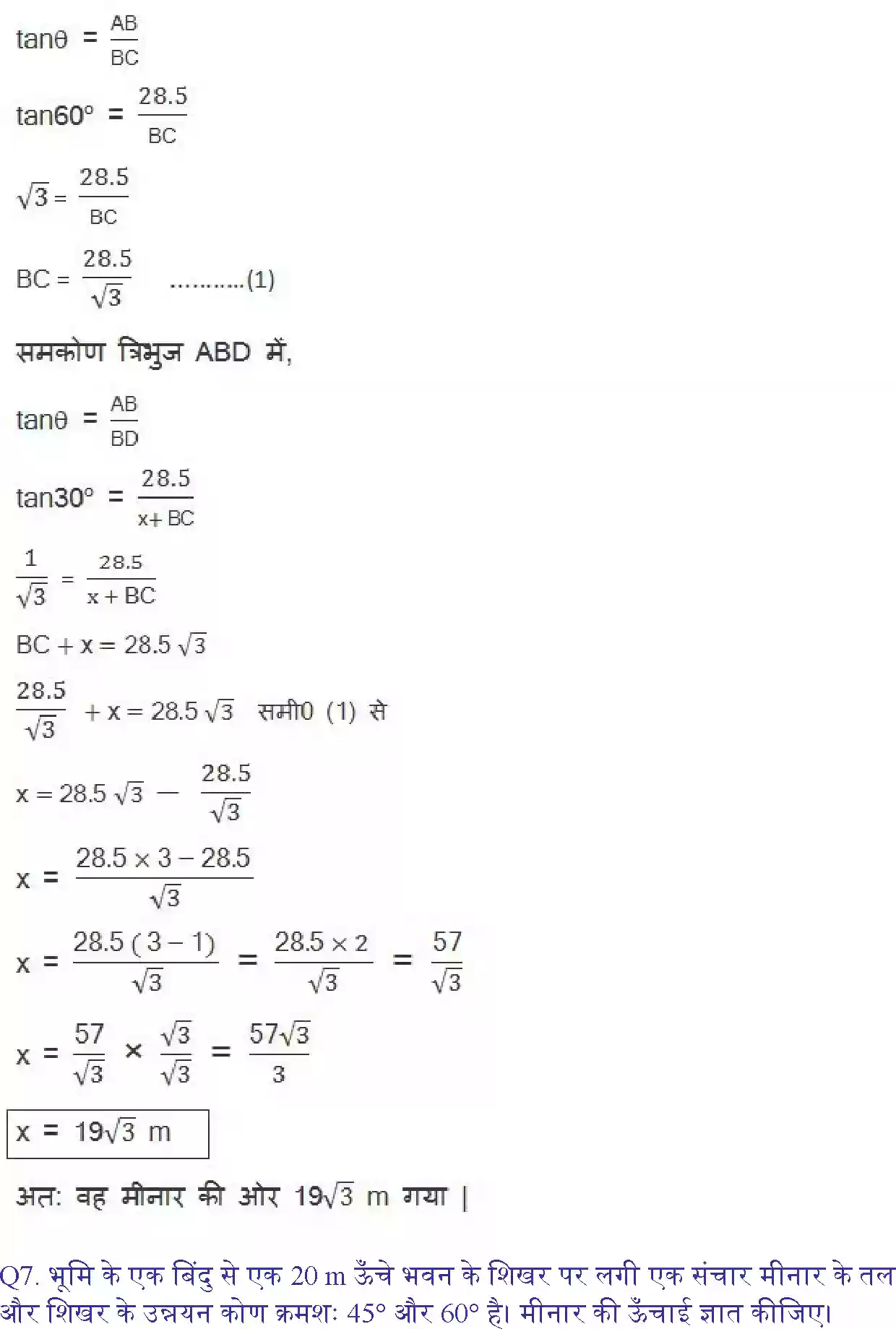 UP Board Solution 10 Maths 9. त्रिकोणमिति के कुछ अनुप्रयोग Image 9