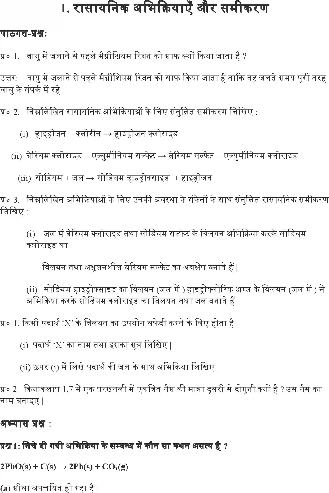 UP Board Solution 10 Science 1. रासायनिक अभिक्रियाएँ एवं समीकरण Image 1
