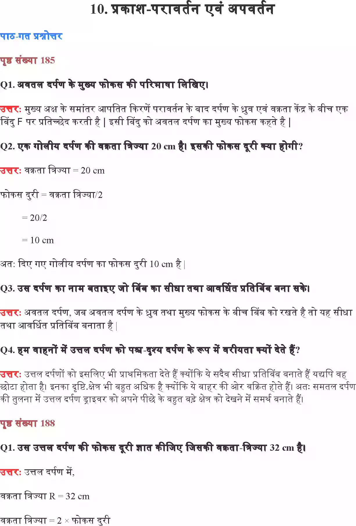 UP Board Solution 10 Science 10. प्रकाश परावर्तन तथा अपवर्तन Image 1
