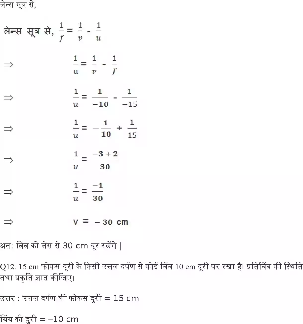UP Board Solution 10 Science 10. प्रकाश परावर्तन तथा अपवर्तन Image 12