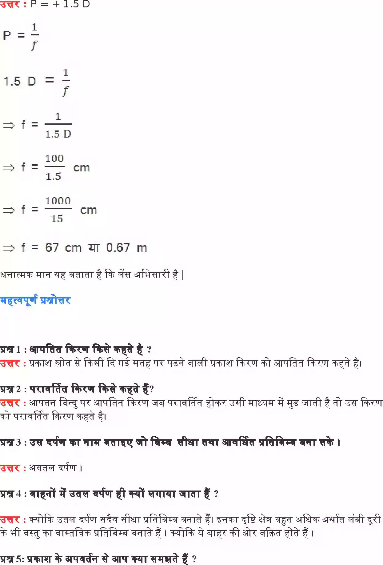 UP Board Solution 10 Science 10. प्रकाश परावर्तन तथा अपवर्तन Image 17