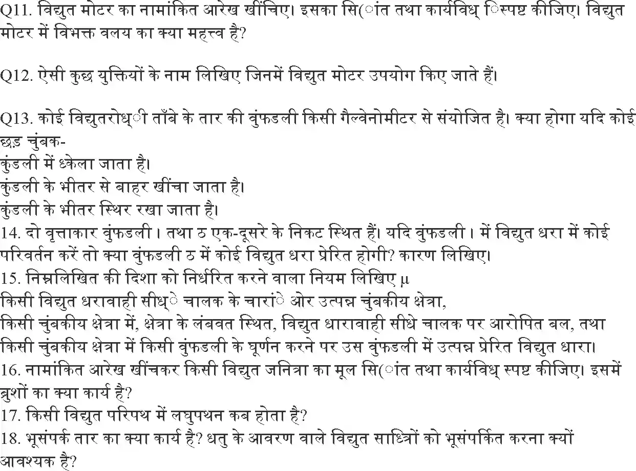 UP Board Solution 10 Science 13. विद्युत धारा के चुंबकीय प्रभाव Image 9