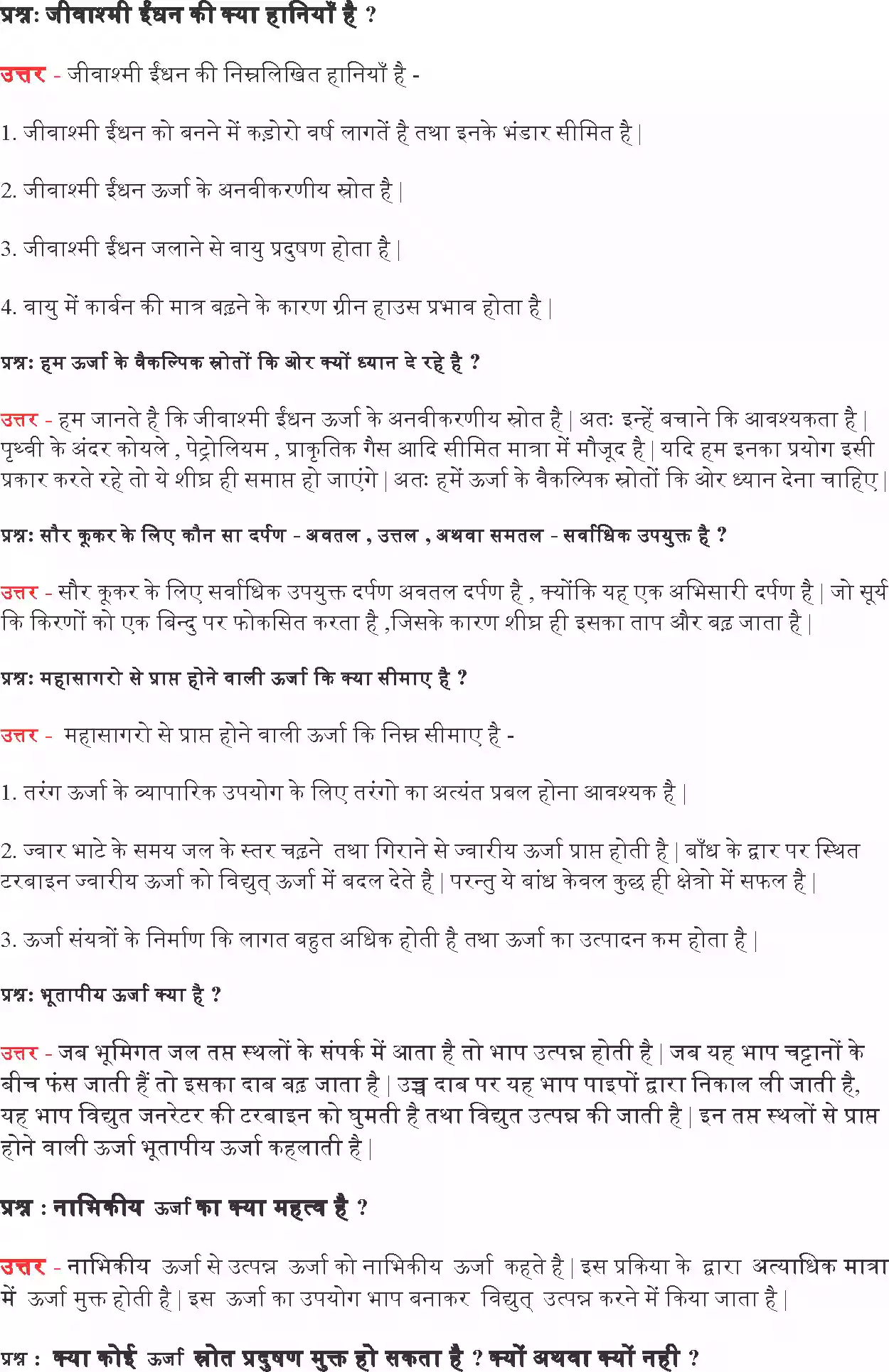 UP Board Solution 10 Science 14. ऊर्जा के स्रोत Image 2