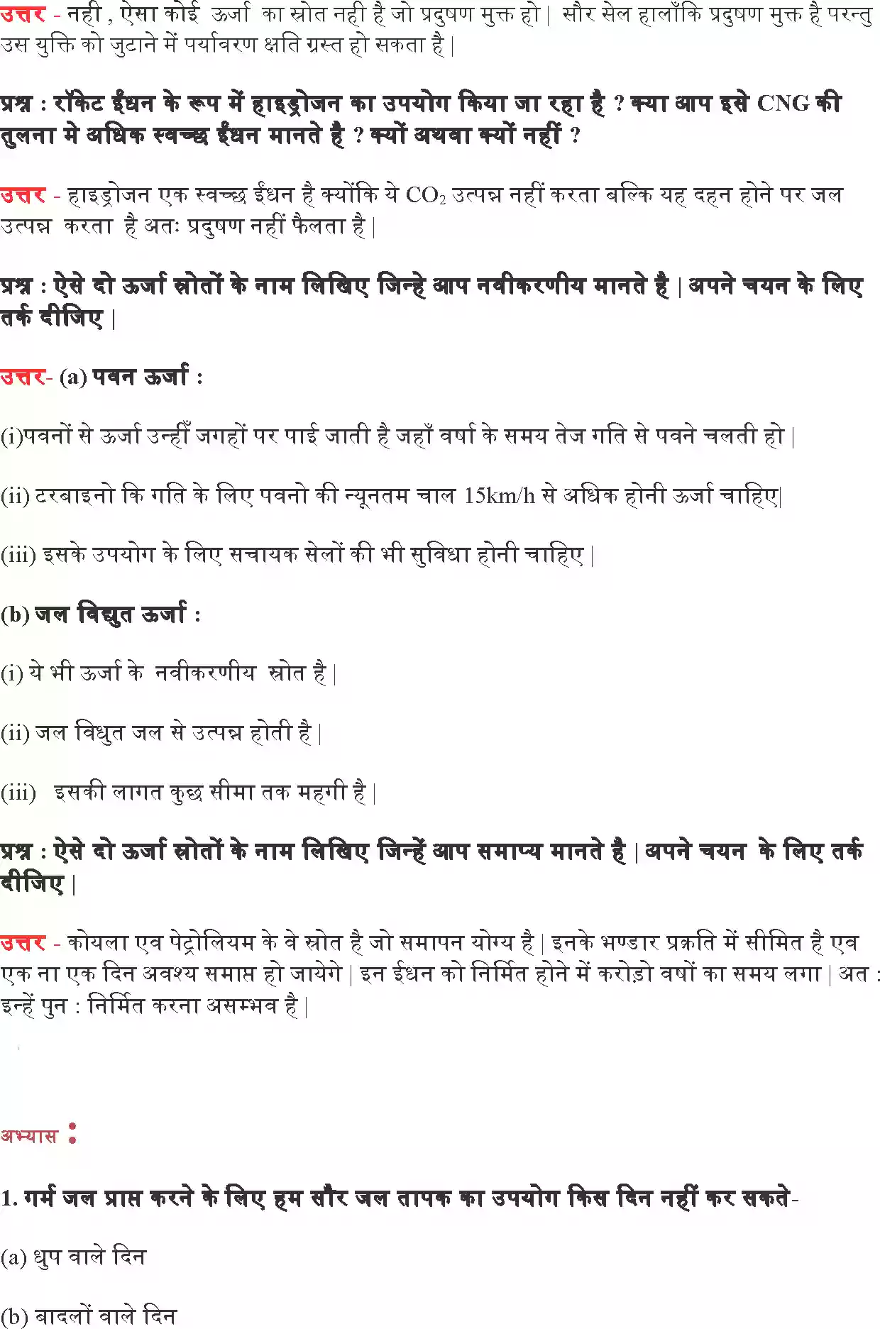 UP Board Solution 10 Science 14. ऊर्जा के स्रोत Image 3