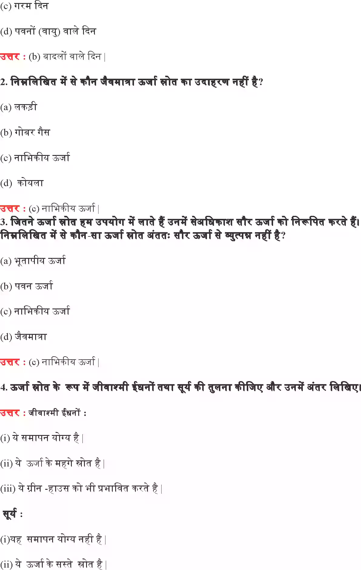 UP Board Solution 10 Science 14. ऊर्जा के स्रोत Image 4