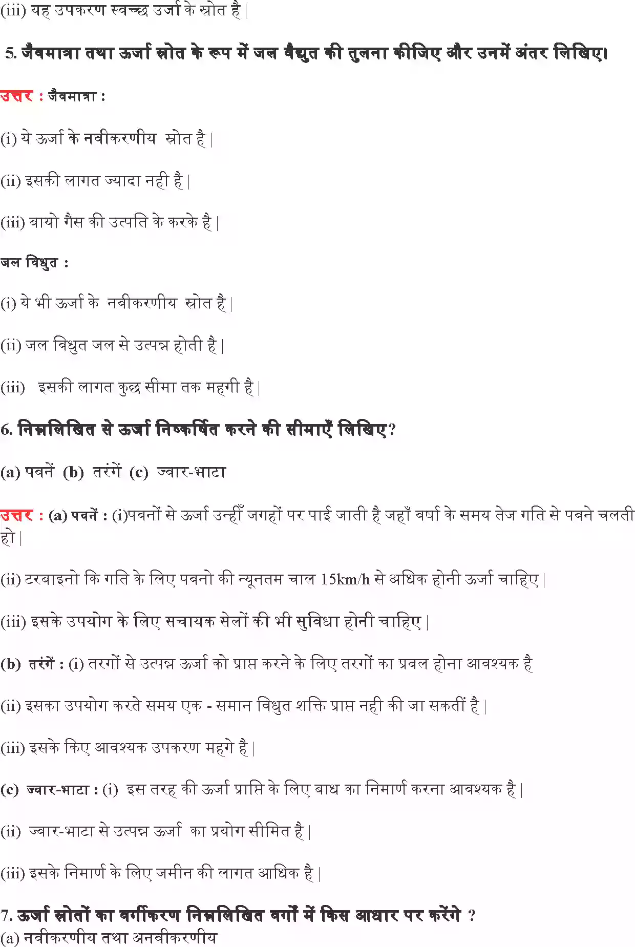 UP Board Solution 10 Science 14. ऊर्जा के स्रोत Image 5