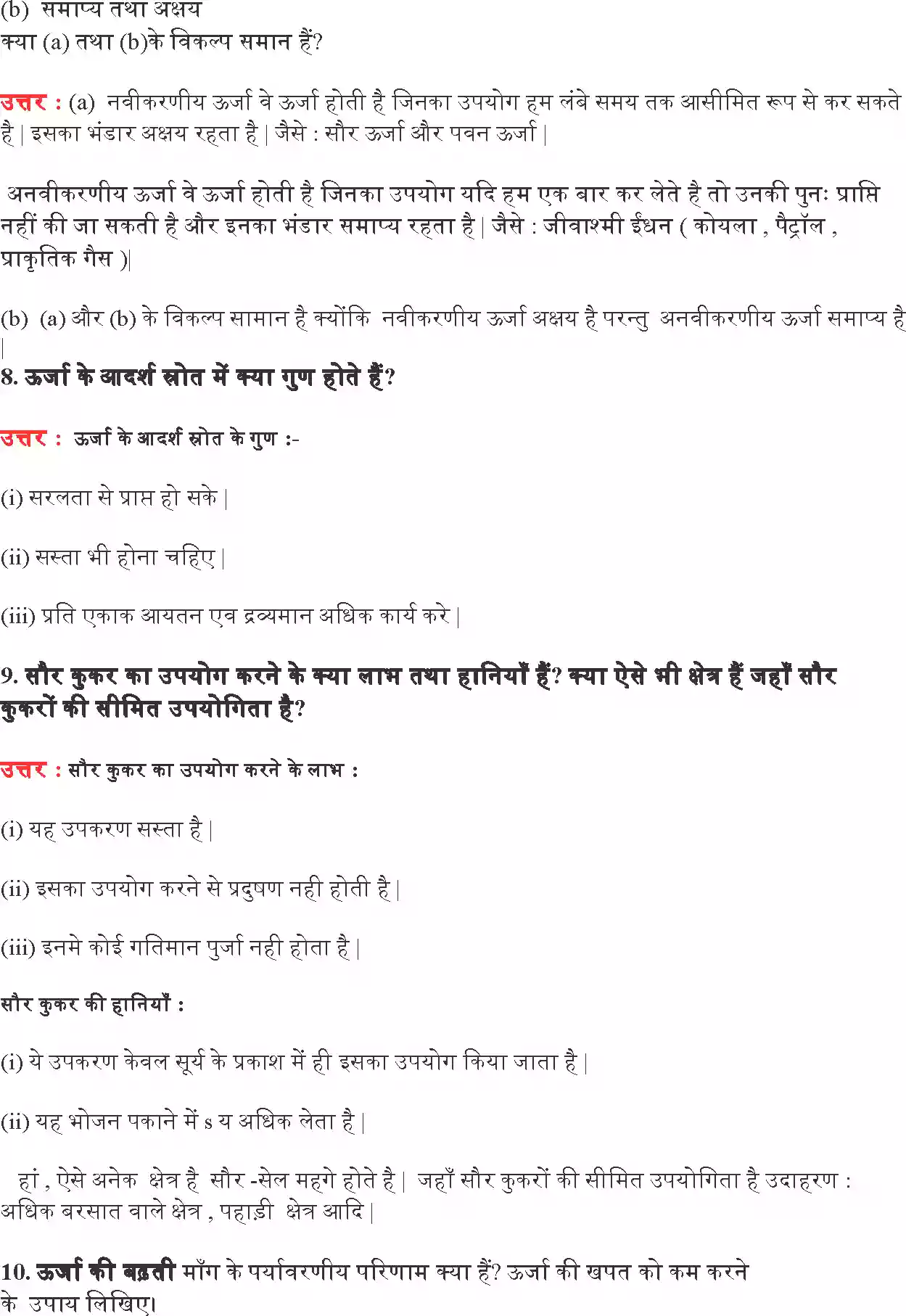 UP Board Solution 10 Science 14. ऊर्जा के स्रोत Image 6