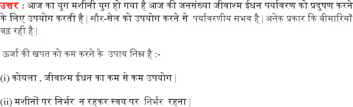 UP Board Solution 10 Science 14. ऊर्जा के स्रोत Image 7