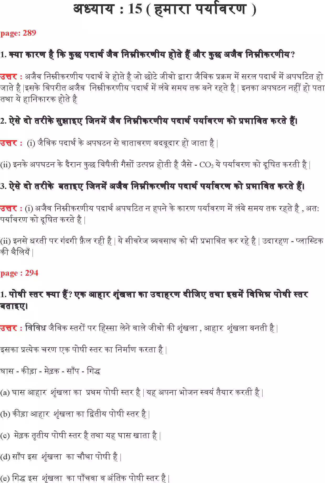UP Board Solution 10 Science 15. हमारा पर्यावरण Image 1