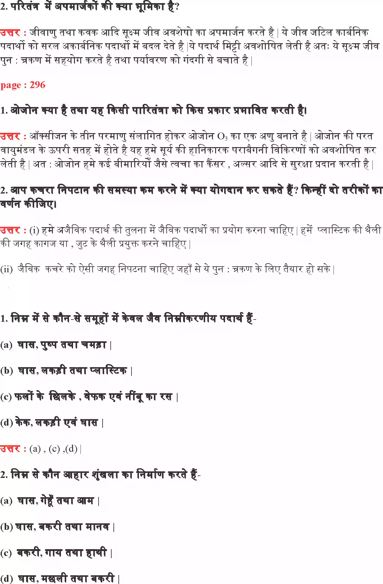 UP Board Solution 10 Science 15. हमारा पर्यावरण Image 2