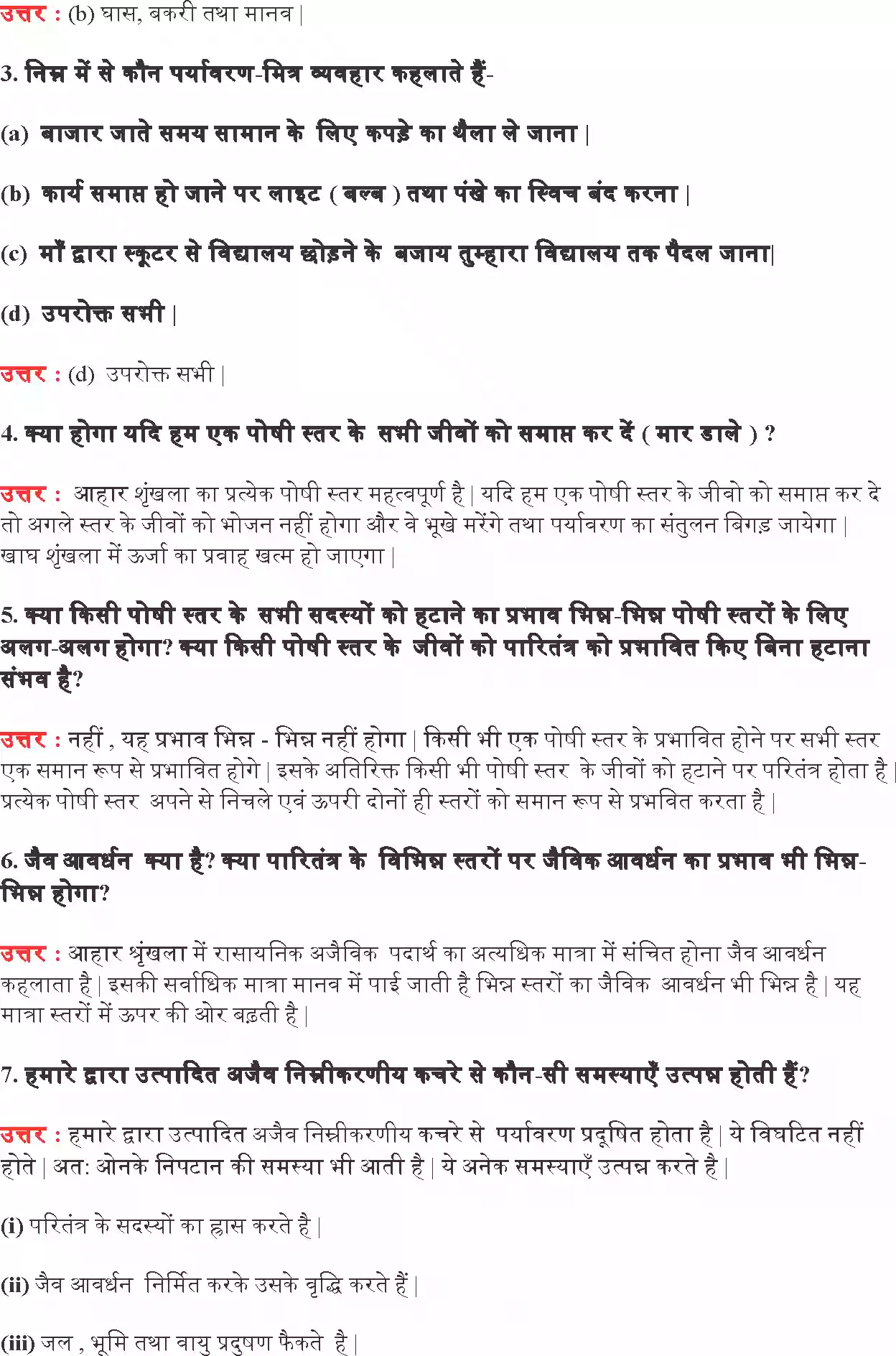 UP Board Solution 10 Science 15. हमारा पर्यावरण Image 3