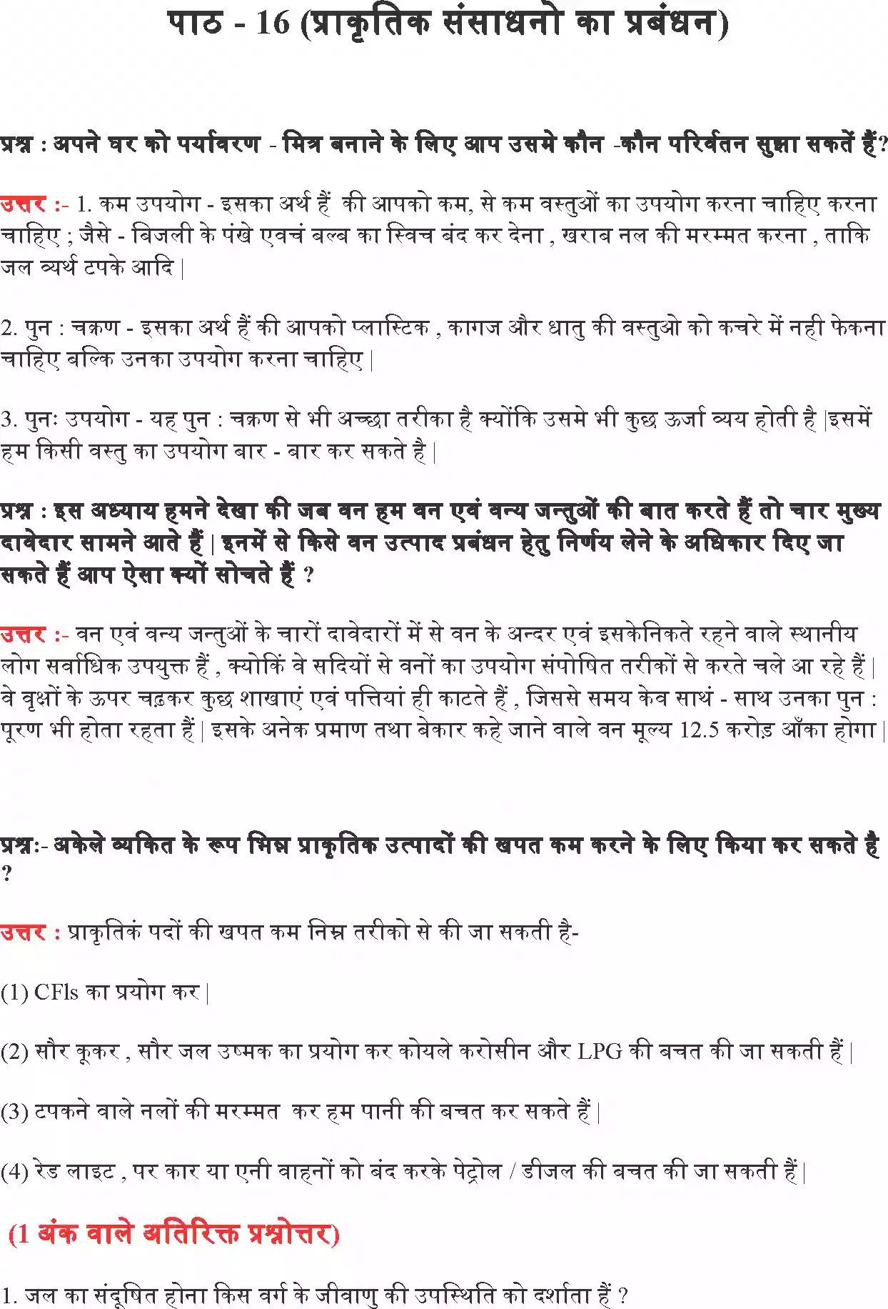 UP Board Solution 10 Science 16. प्राकृतिक संसाधनों का प्रबंधन Image 1