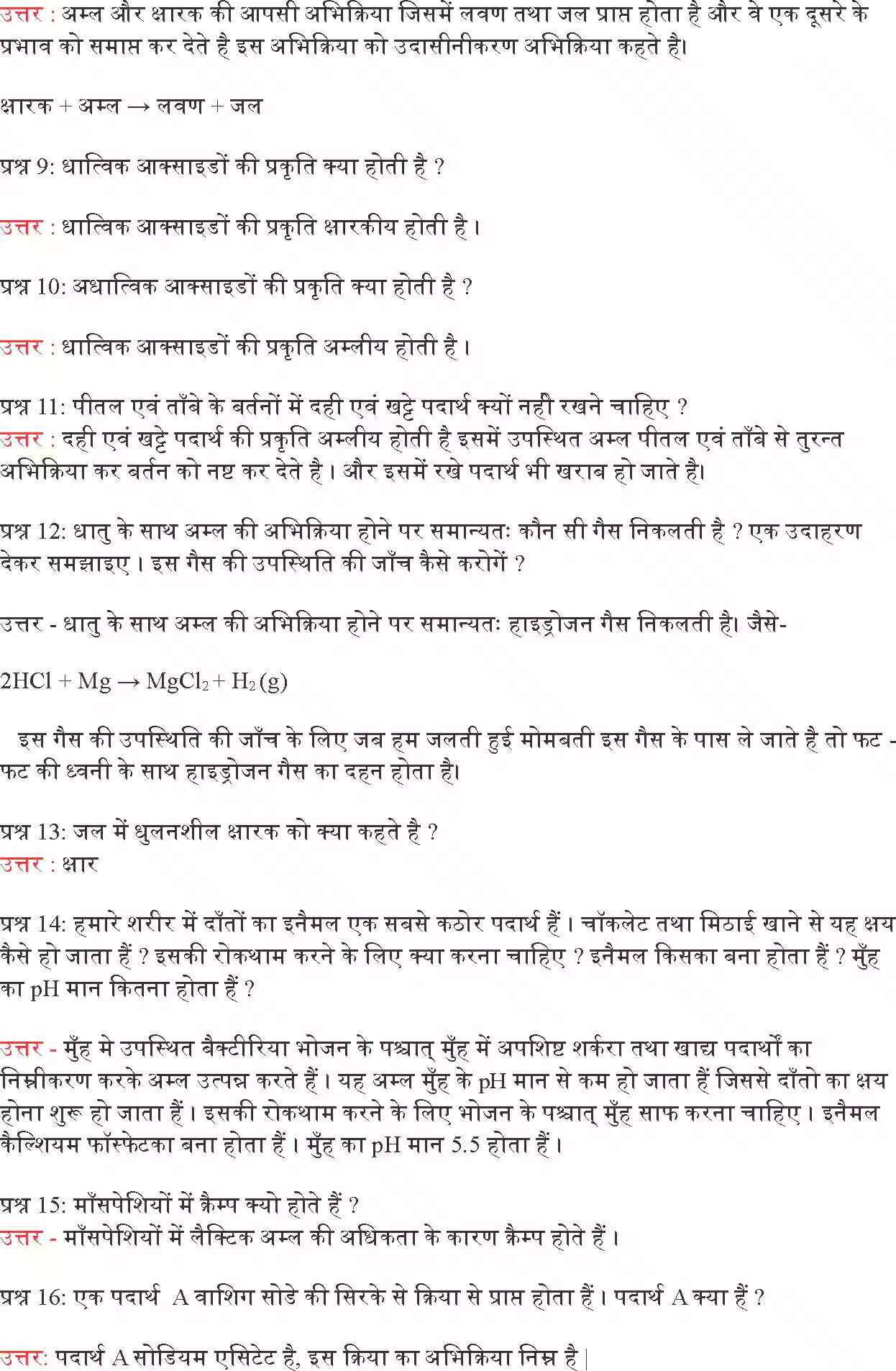 UP Board Solution 10 Science 2. अम्ल, क्षारक एवं लवण Image 9