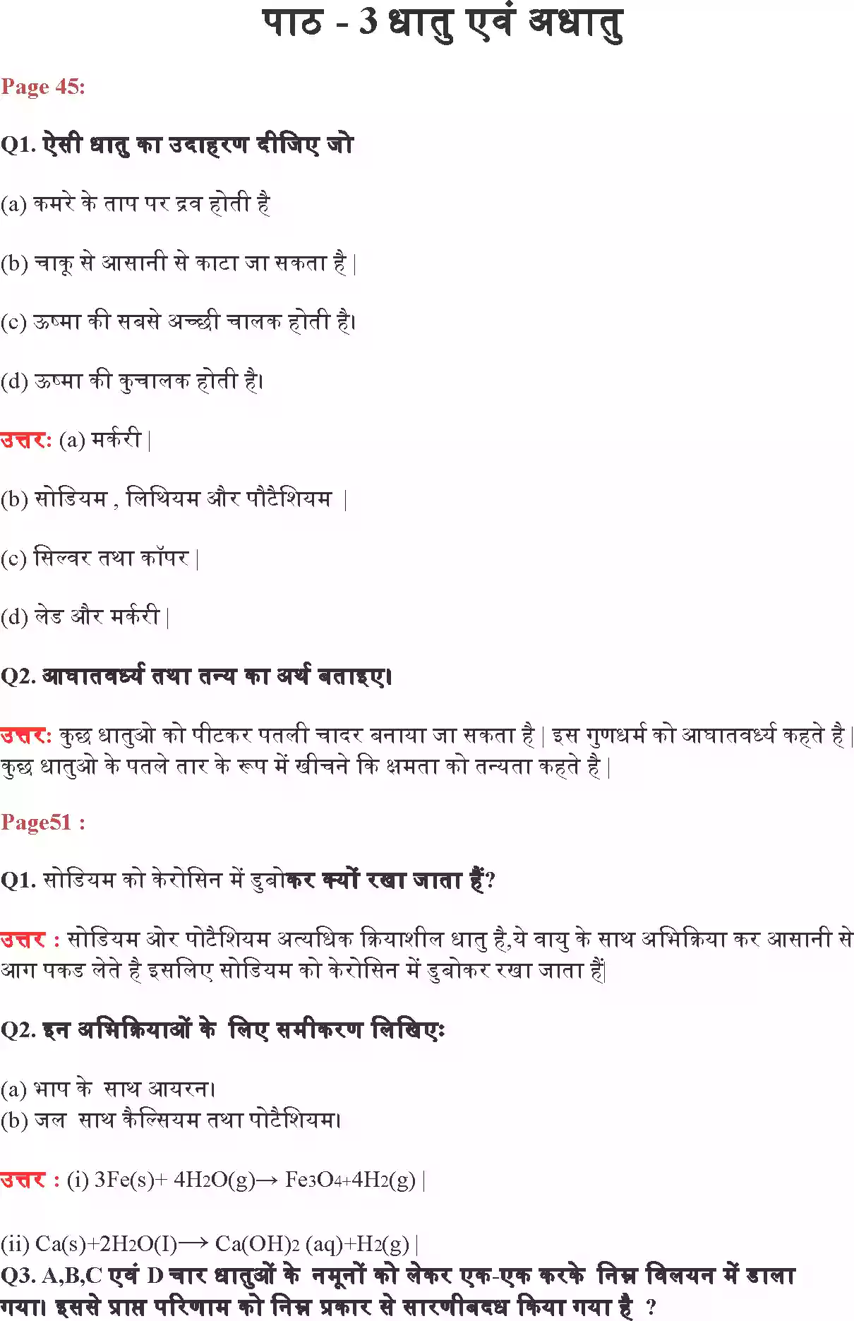 UP Board Solution 10 Science 3. धातु एवं अधातु Image 1