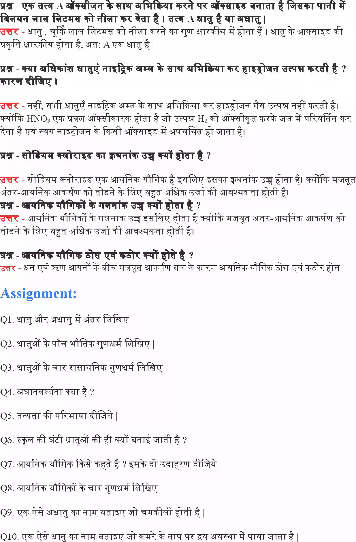 UP Board Solution 10 Science 3. धातु एवं अधातु Image 12