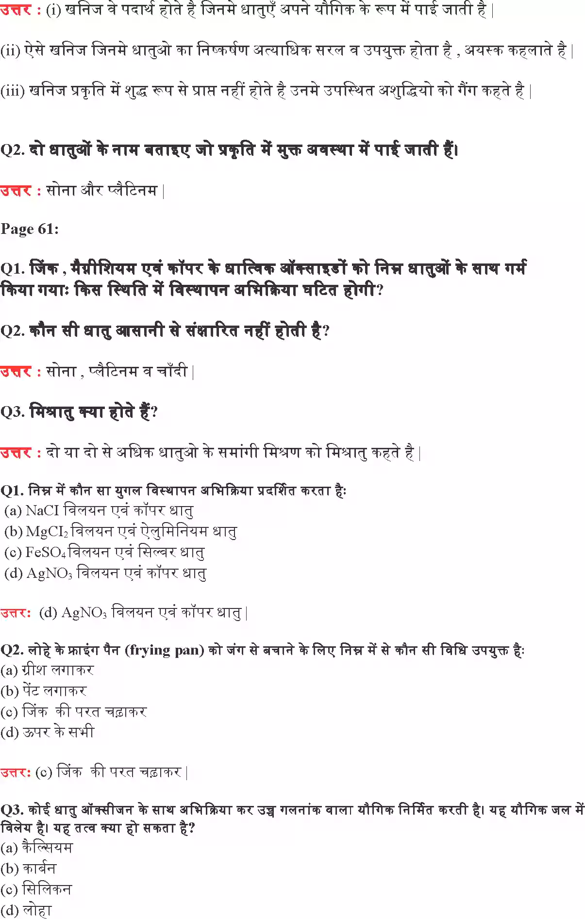 UP Board Solution 10 Science 3. धातु एवं अधातु Image 3