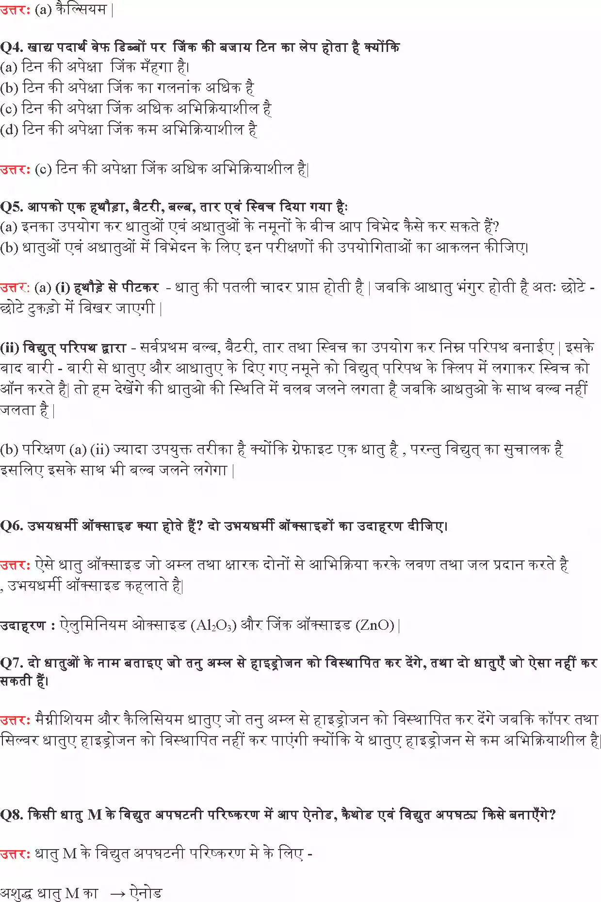 UP Board Solution 10 Science 3. धातु एवं अधातु Image 4