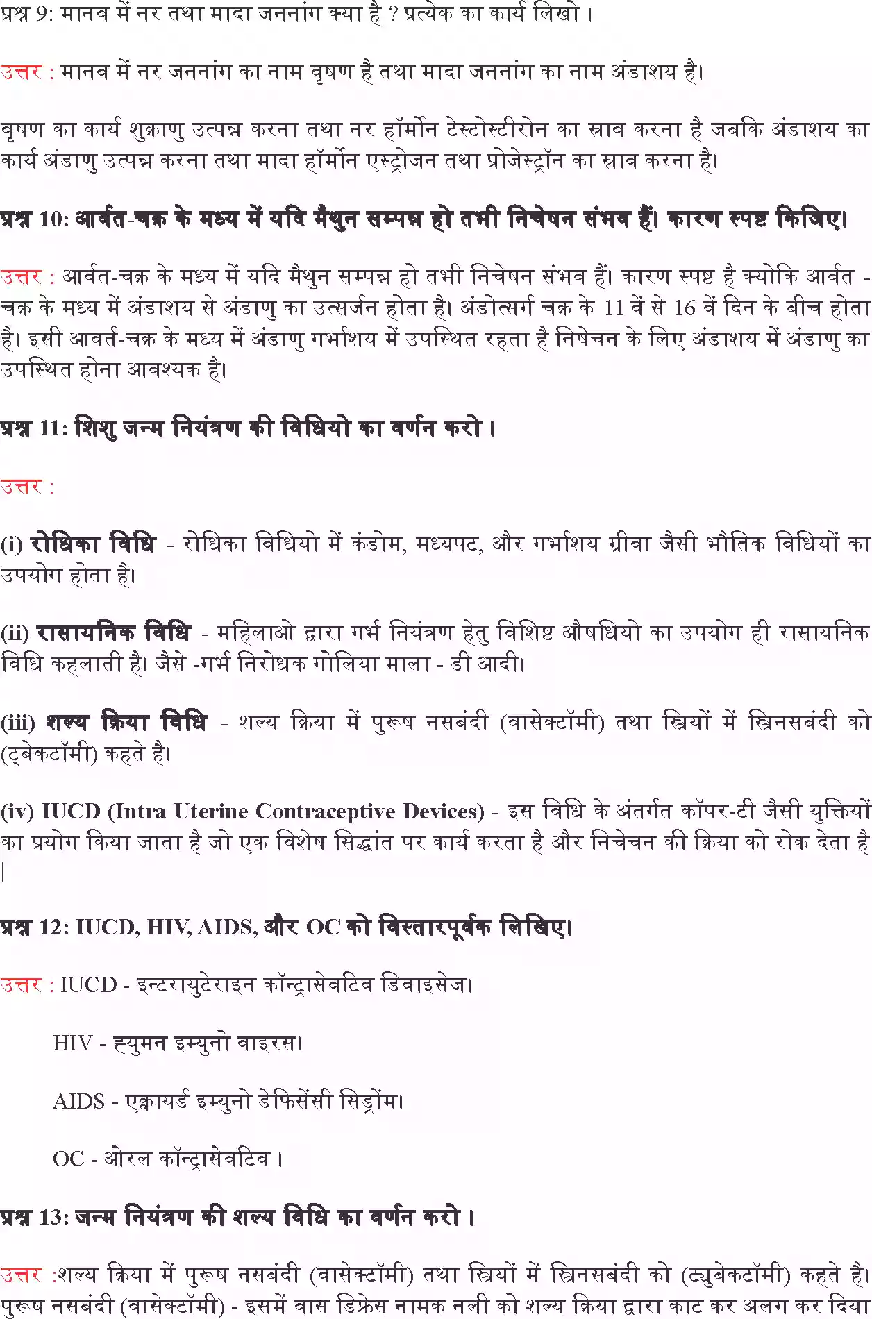 UP Board Solution 10 Science 8. जीव जनन कैसे करते हैं Image 9