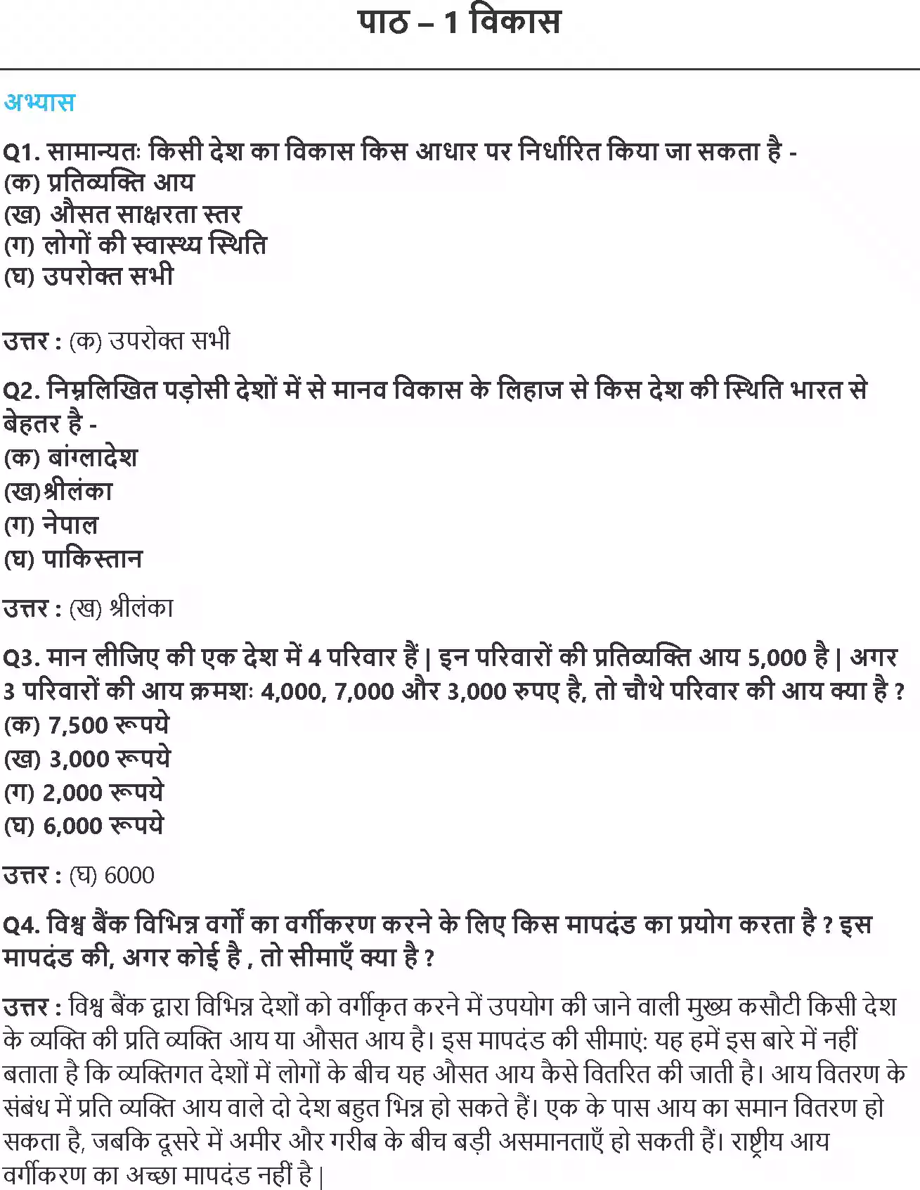 UP Board Solution 10 Social Science 1. विकास Image 1